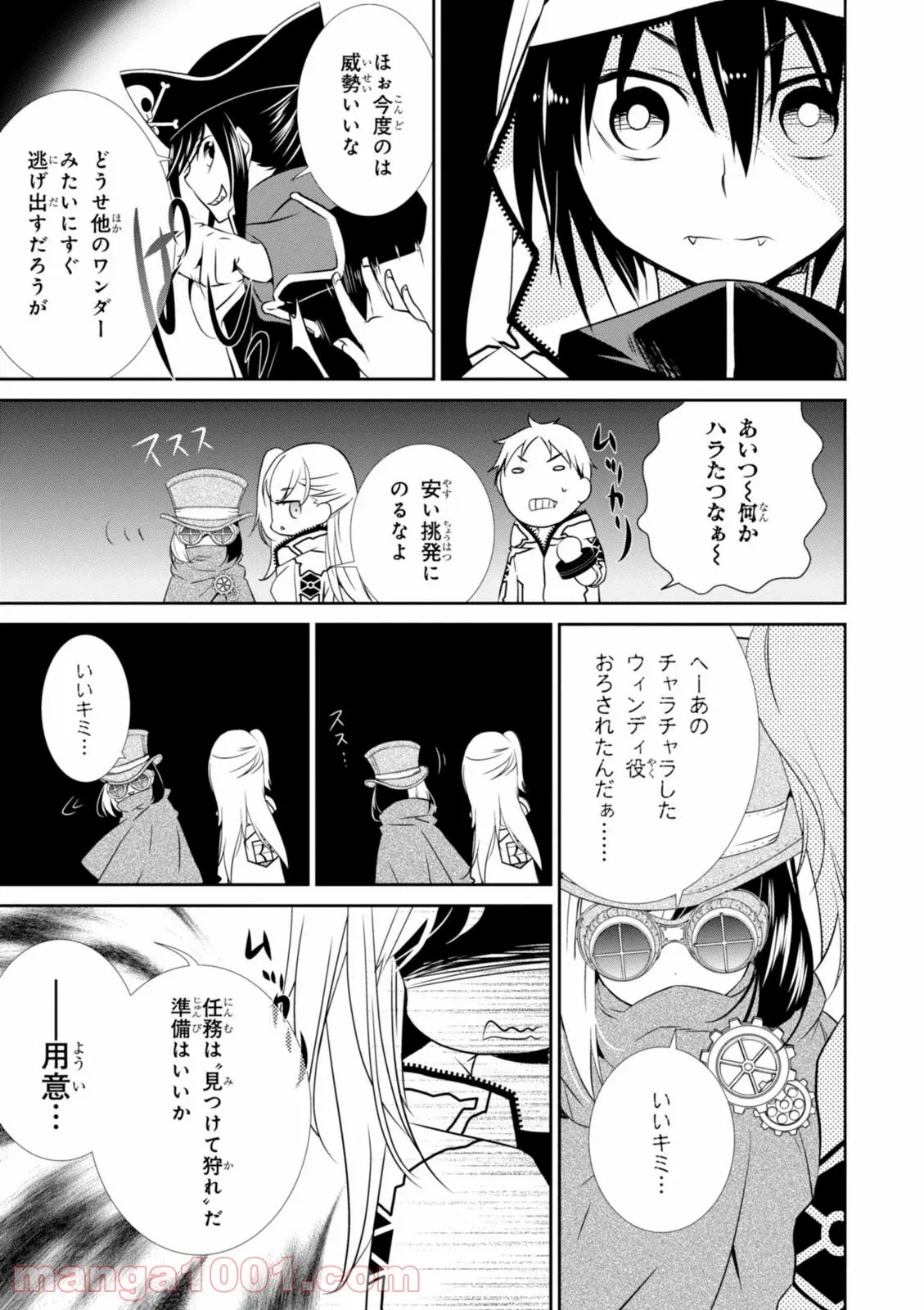 ワンダリングワンダーワールド 第4話 - Page 8