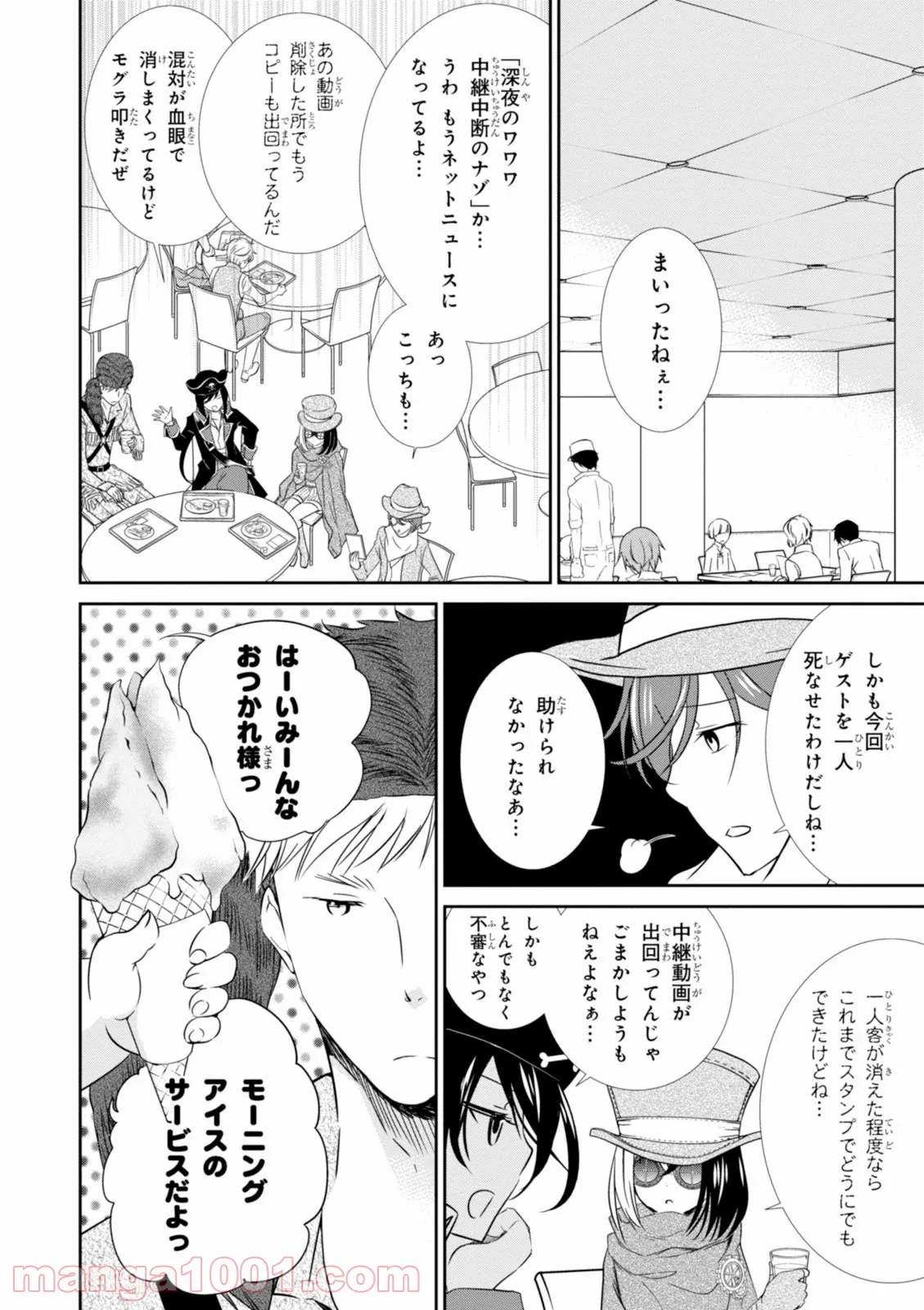 ワンダリングワンダーワールド 第14話 - Page 11