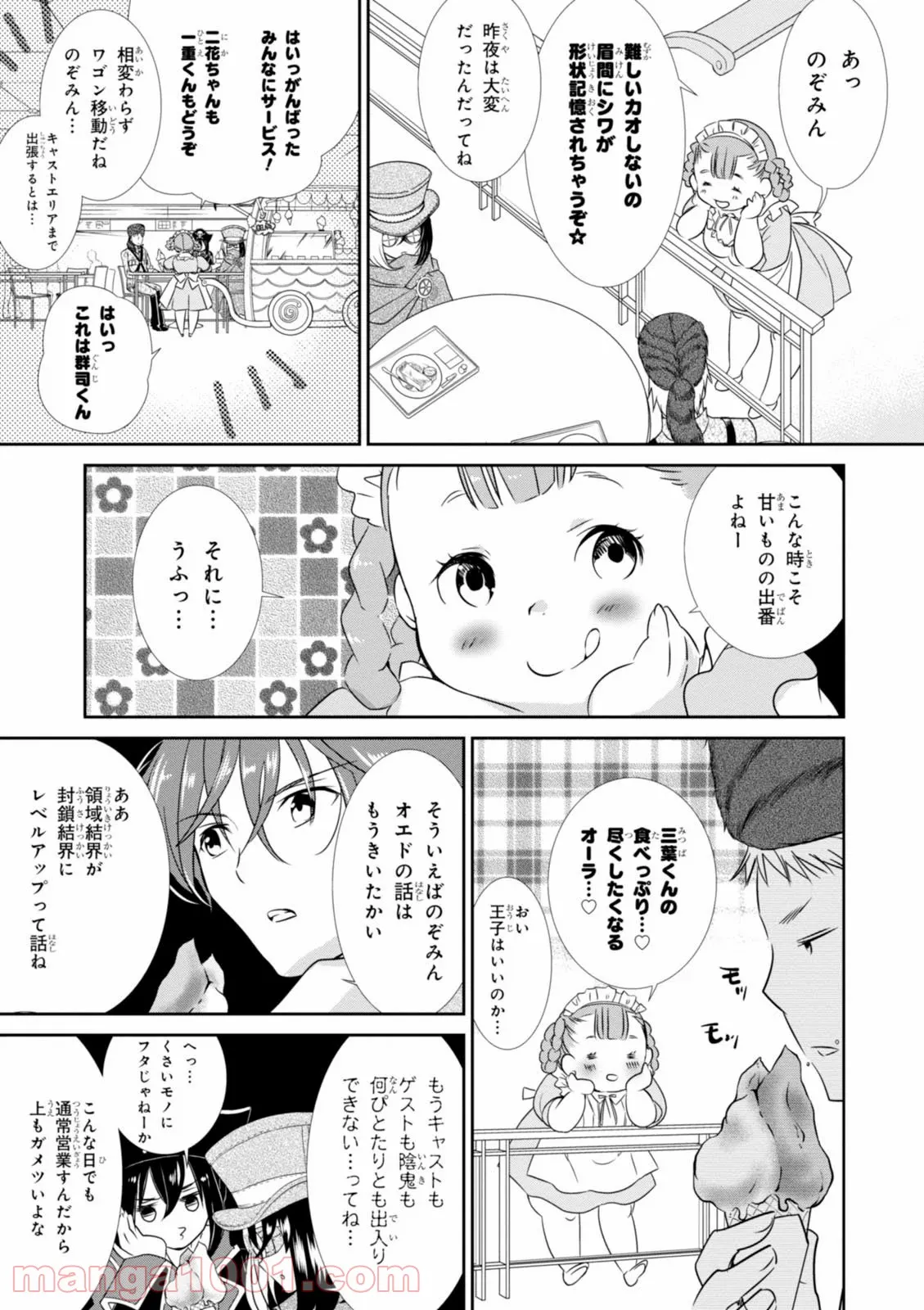 ワンダリングワンダーワールド 第14話 - Page 12