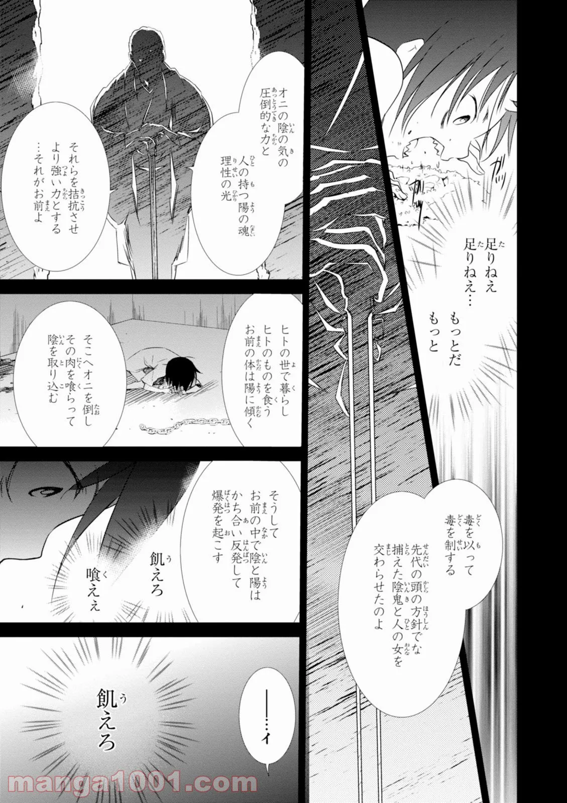 ワンダリングワンダーワールド 第14話 - Page 16