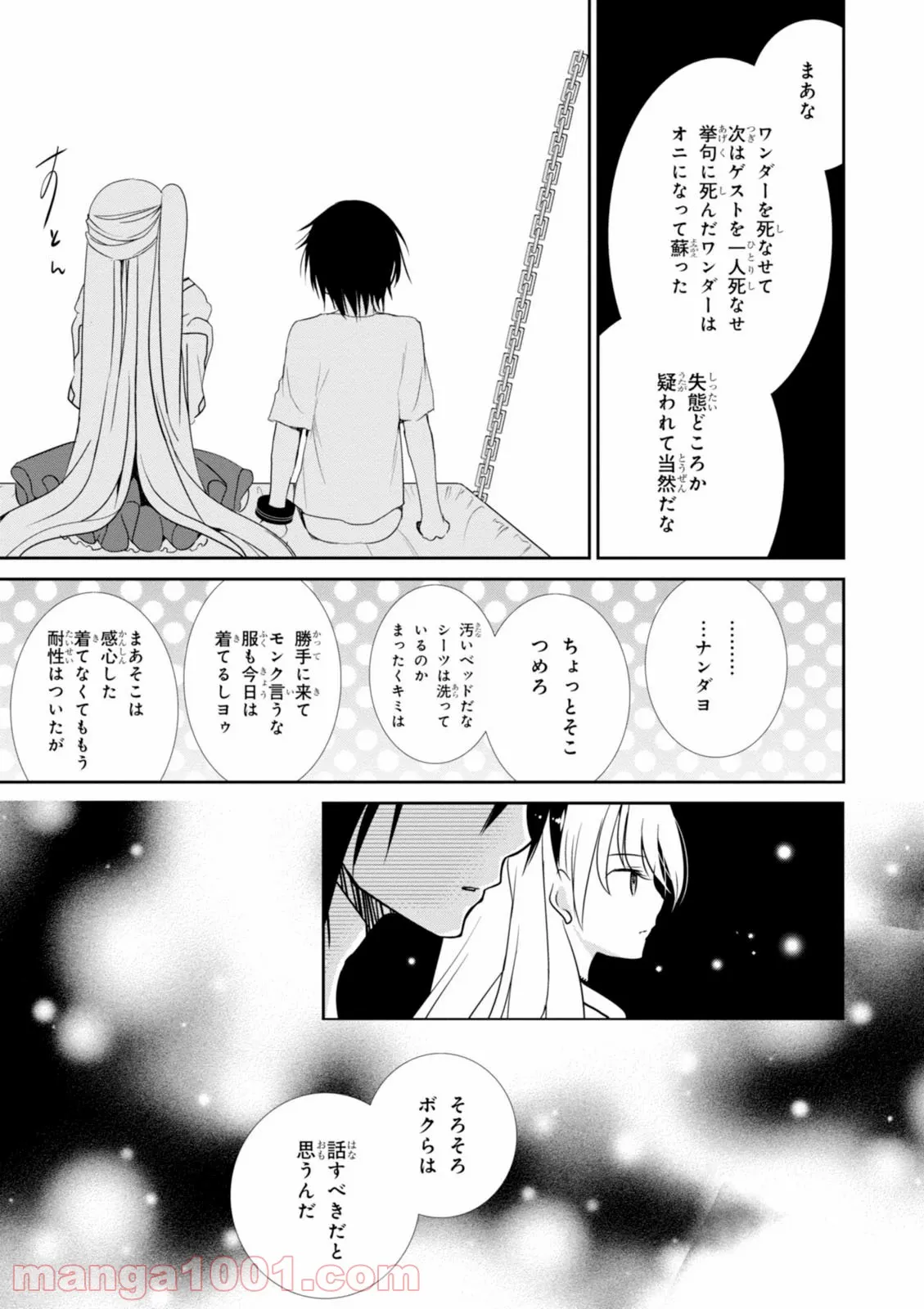 ワンダリングワンダーワールド 第14話 - Page 18