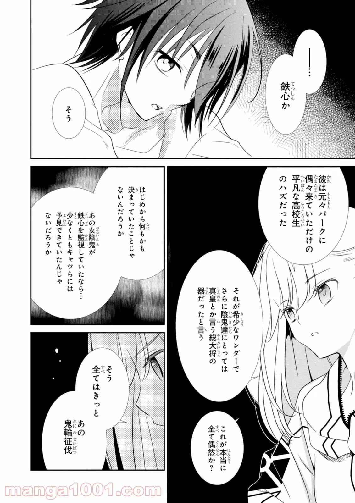 ワンダリングワンダーワールド 第14話 - Page 19