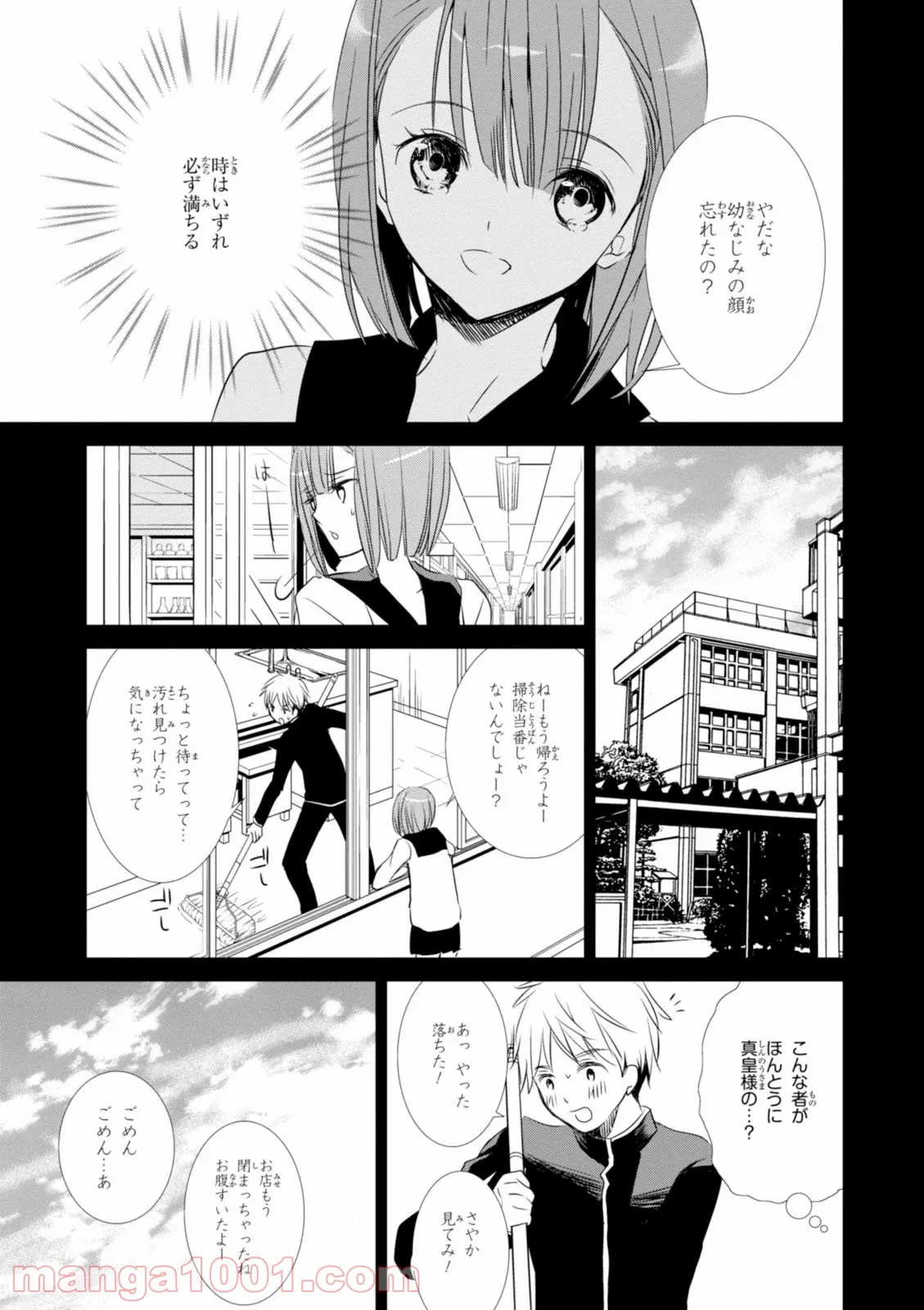 ワンダリングワンダーワールド 第17話 - Page 19