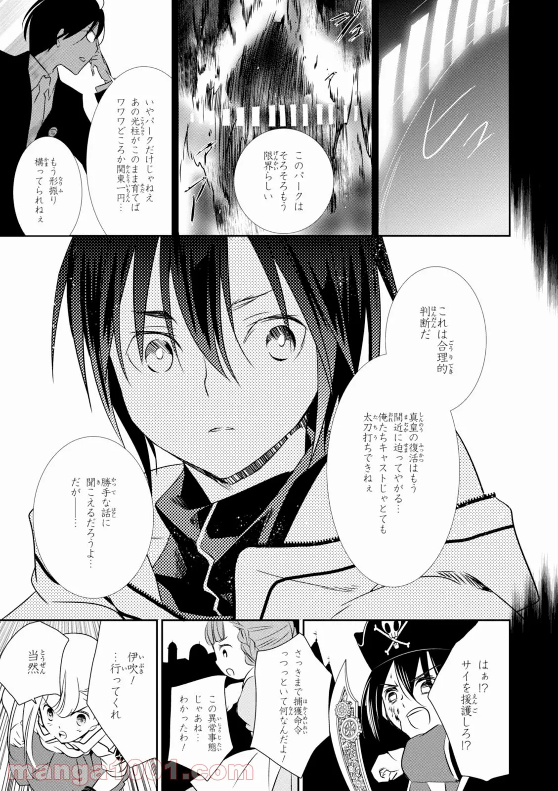 ワンダリングワンダーワールド 第17話 - Page 27