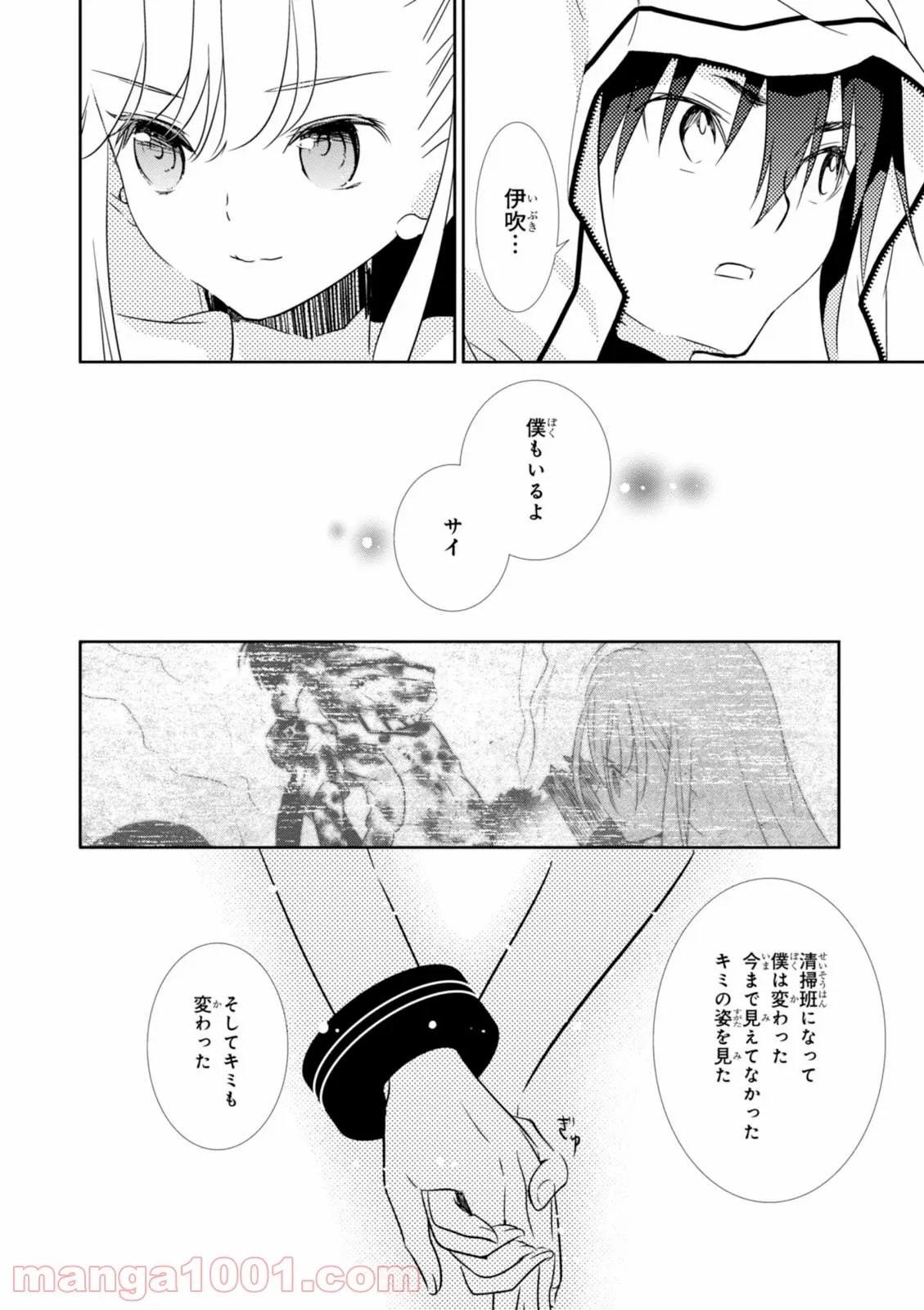 ワンダリングワンダーワールド 第17話 - Page 4