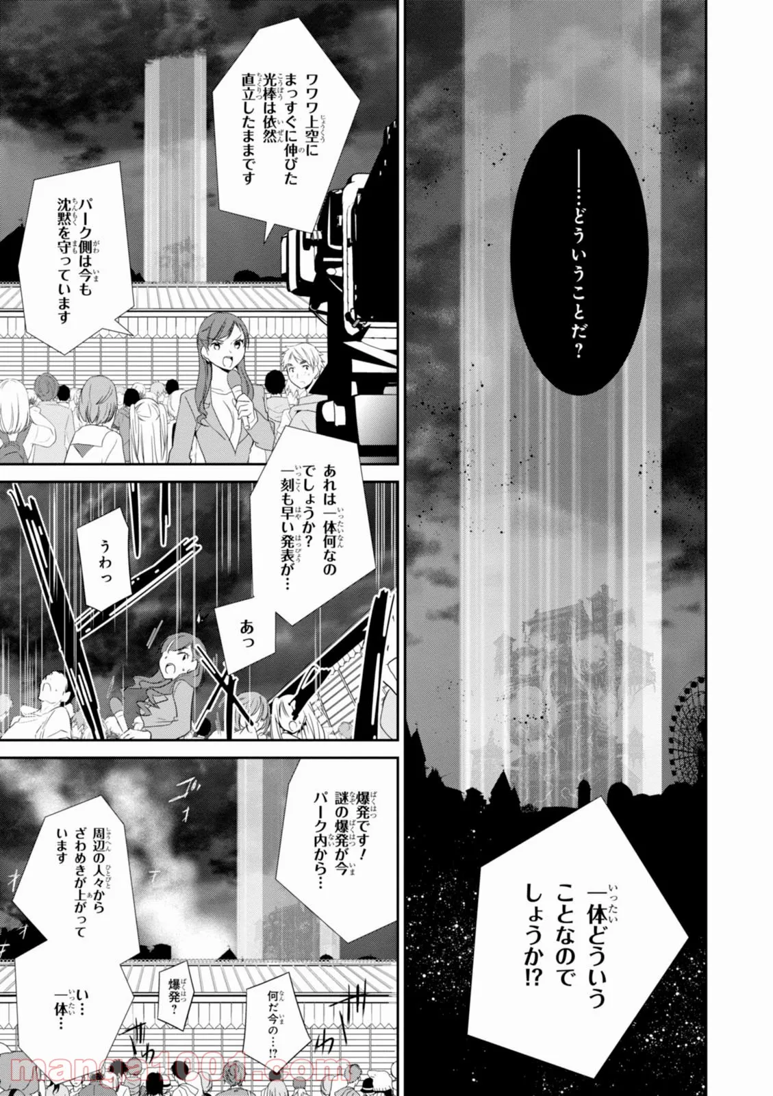 ワンダリングワンダーワールド 第17話 - Page 9