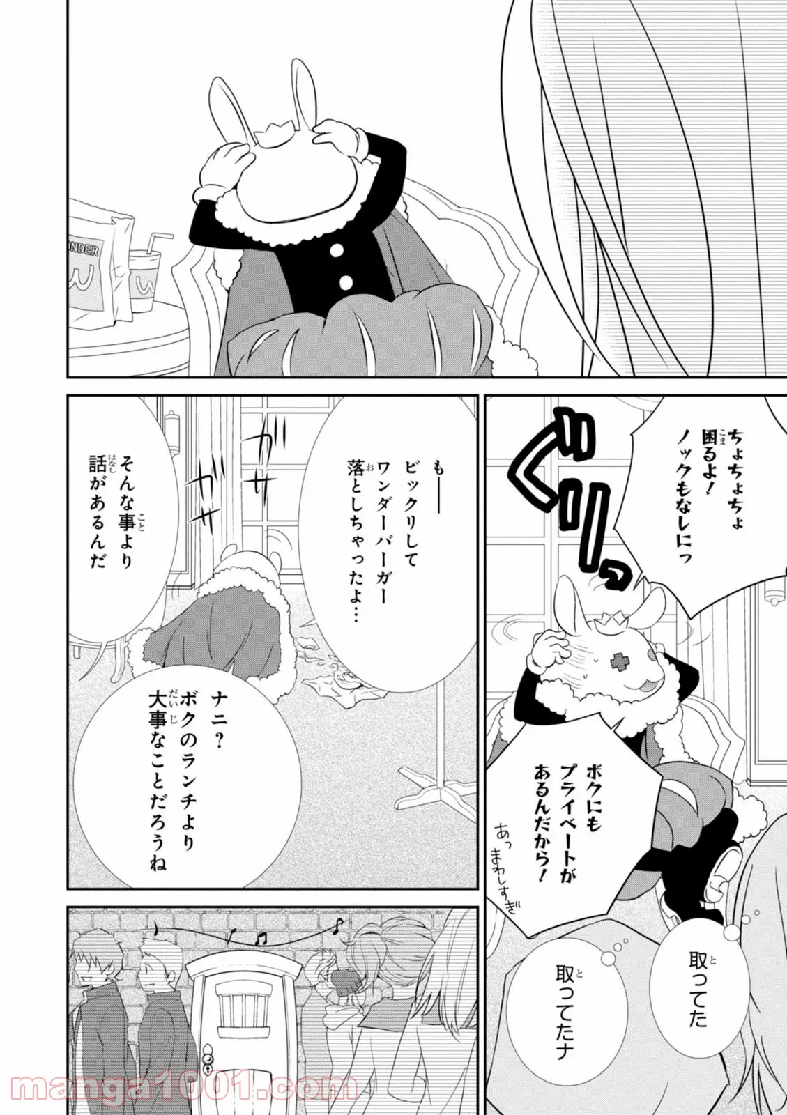 ワンダリングワンダーワールド 第7話 - Page 2