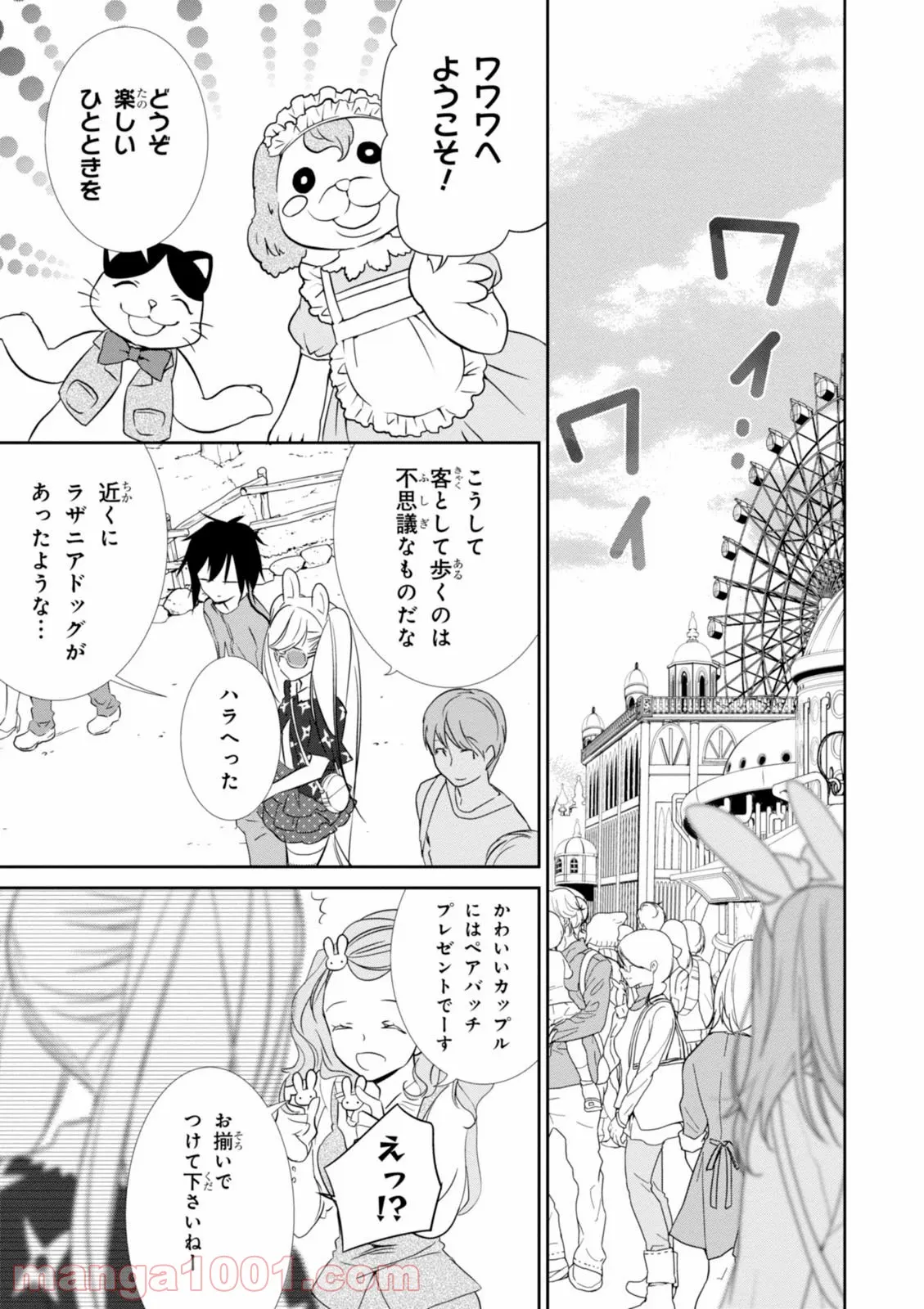 ワンダリングワンダーワールド 第7話 - Page 12