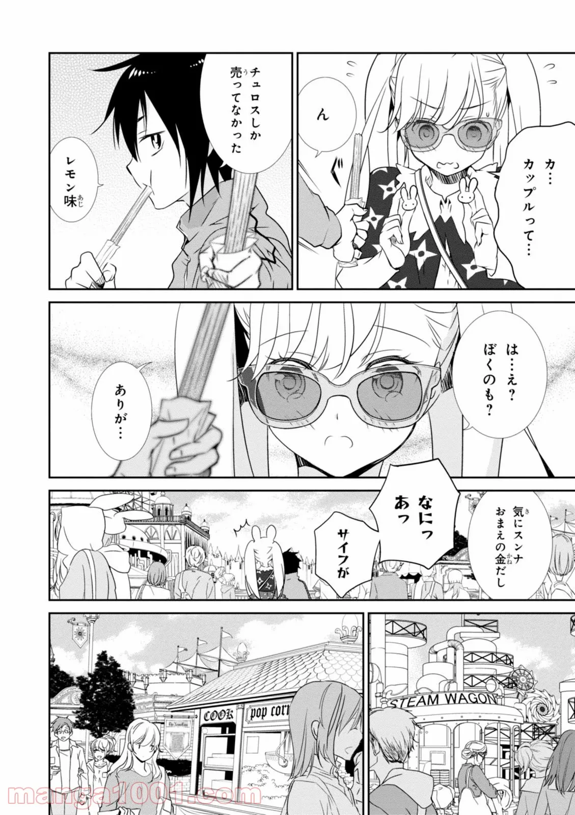 ワンダリングワンダーワールド 第7話 - Page 13