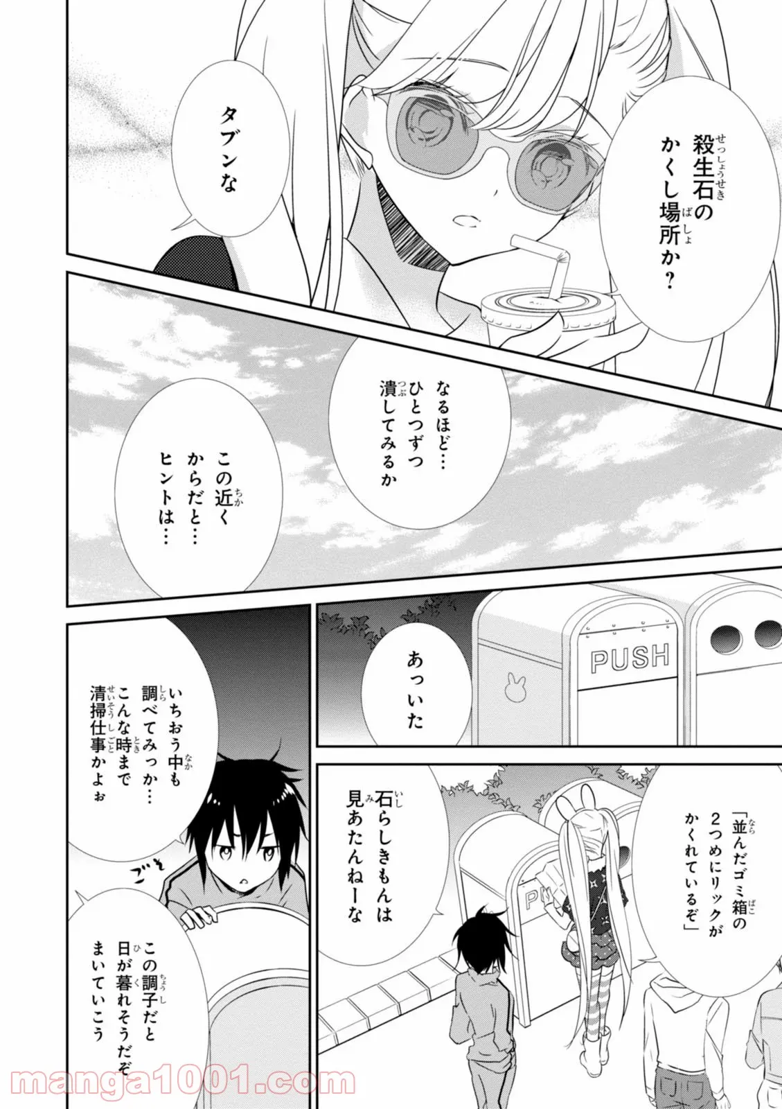 ワンダリングワンダーワールド 第7話 - Page 15