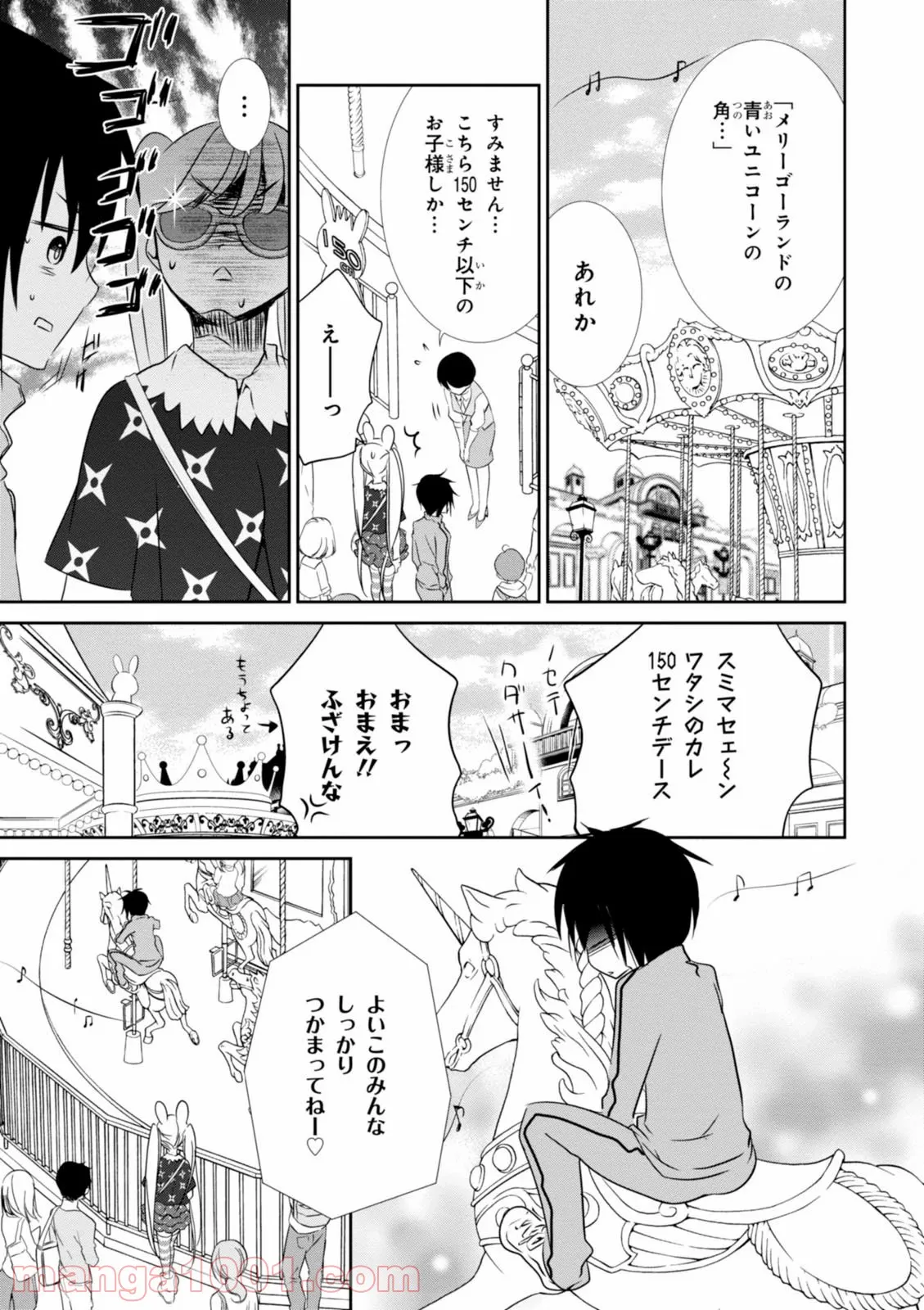 ワンダリングワンダーワールド 第7話 - Page 16