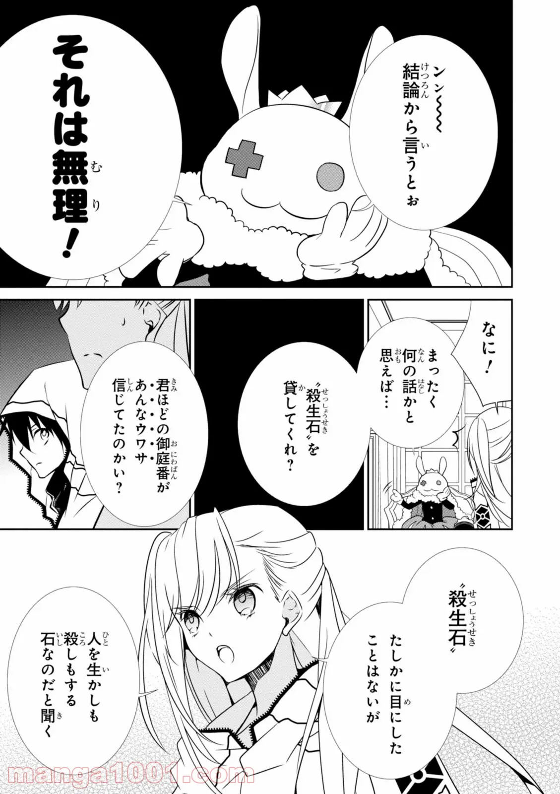 ワンダリングワンダーワールド 第7話 - Page 3