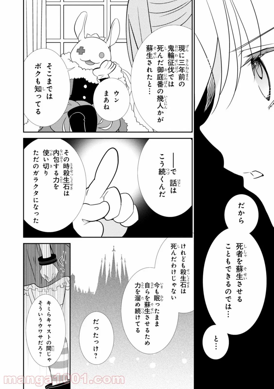 ワンダリングワンダーワールド 第7話 - Page 4