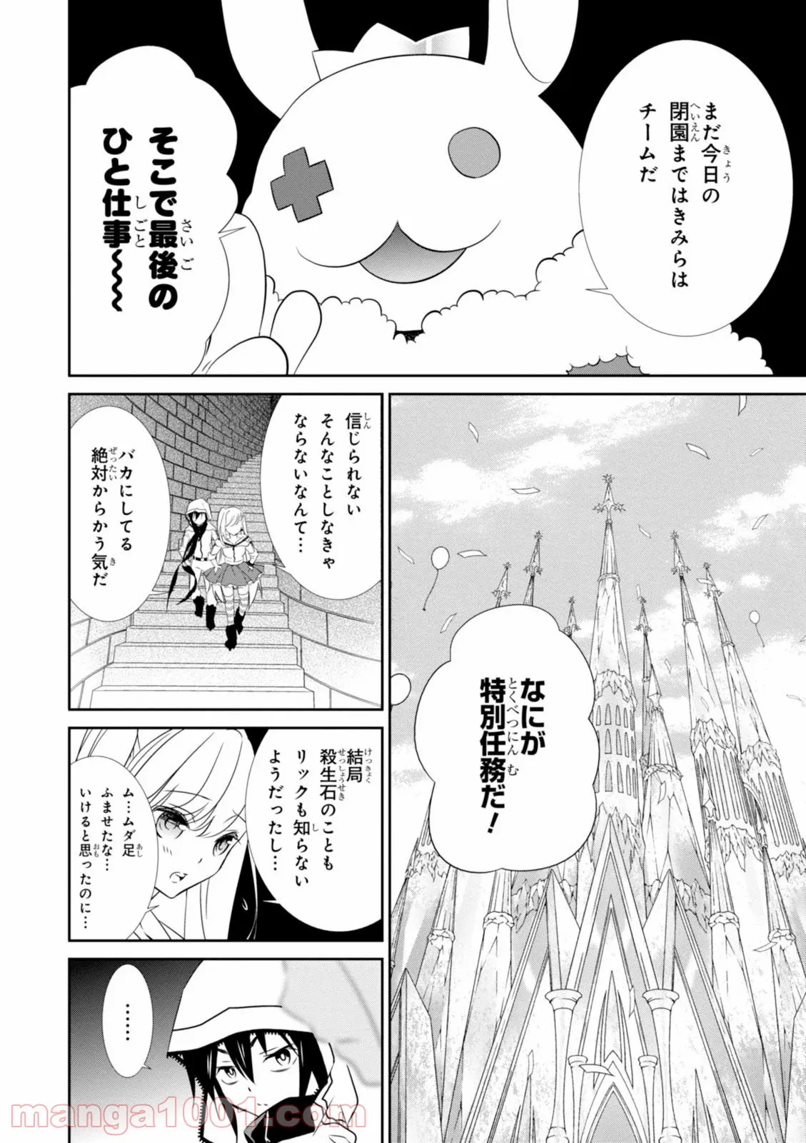 ワンダリングワンダーワールド 第7話 - Page 6