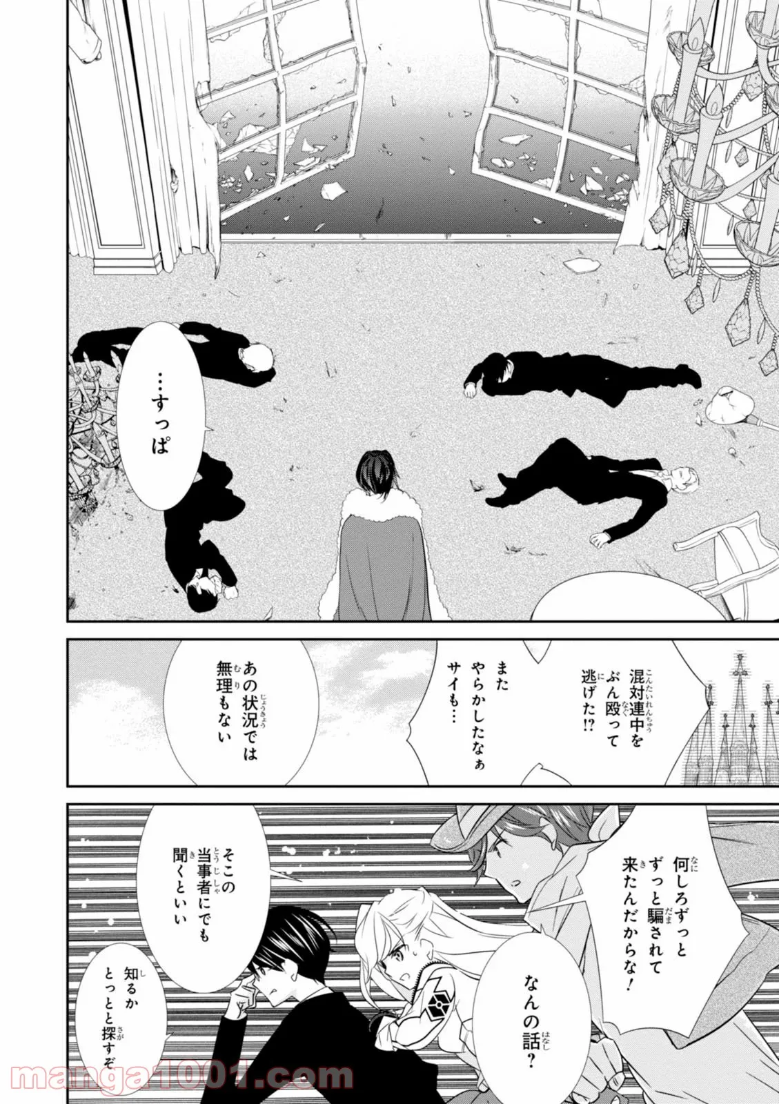 ワンダリングワンダーワールド 第16話 - Page 11