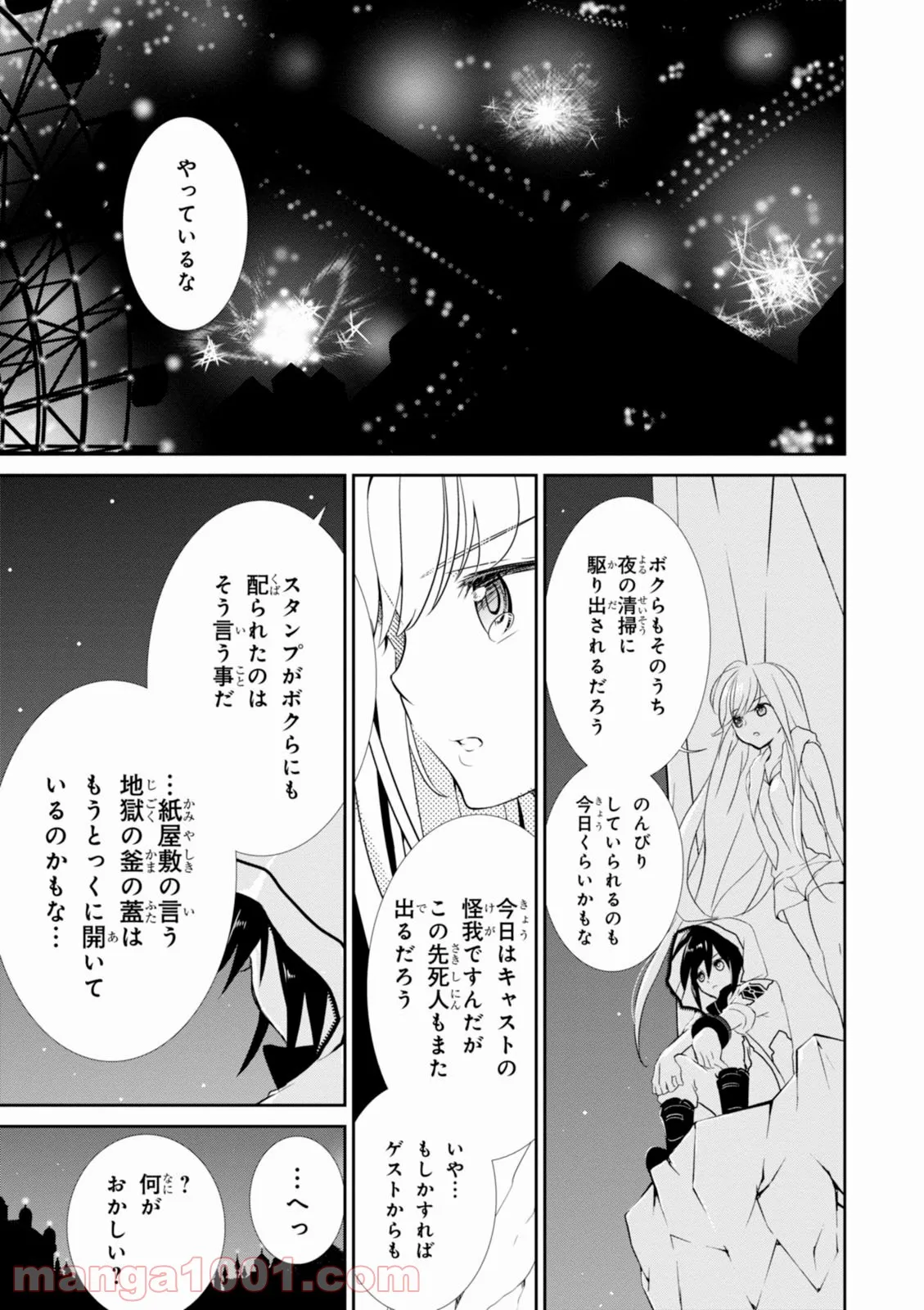 ワンダリングワンダーワールド 第9話 - Page 25