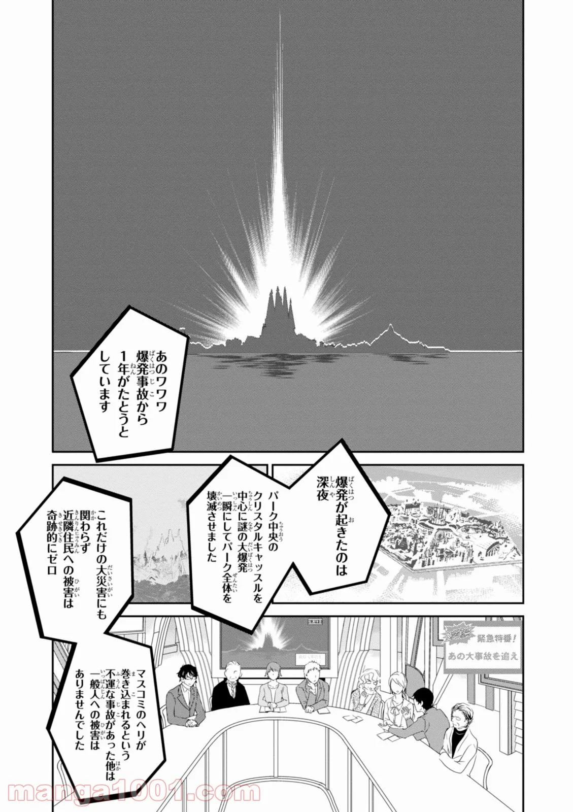 ワンダリングワンダーワールド 第20話 - Page 1