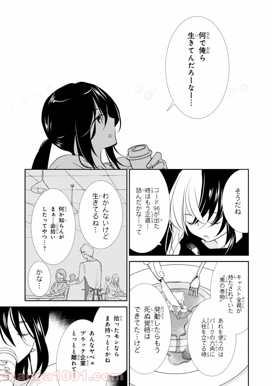 ワンダリングワンダーワールド 第20話 - Page 11