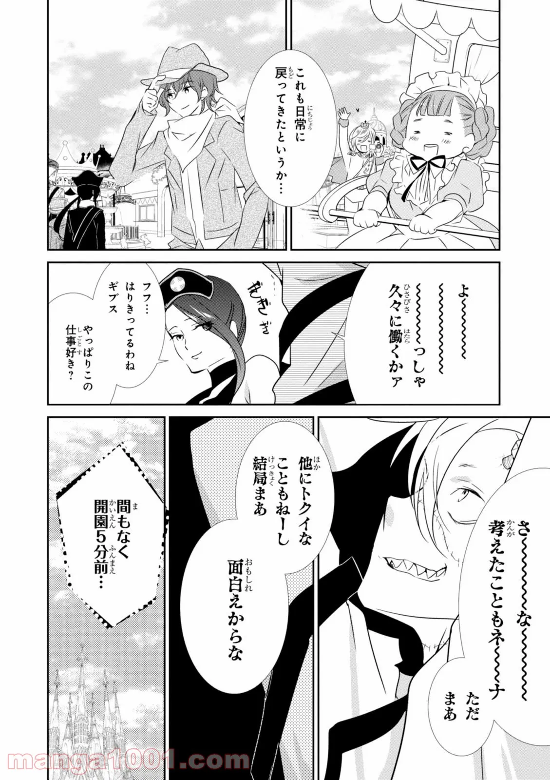 ワンダリングワンダーワールド 第20話 - Page 28