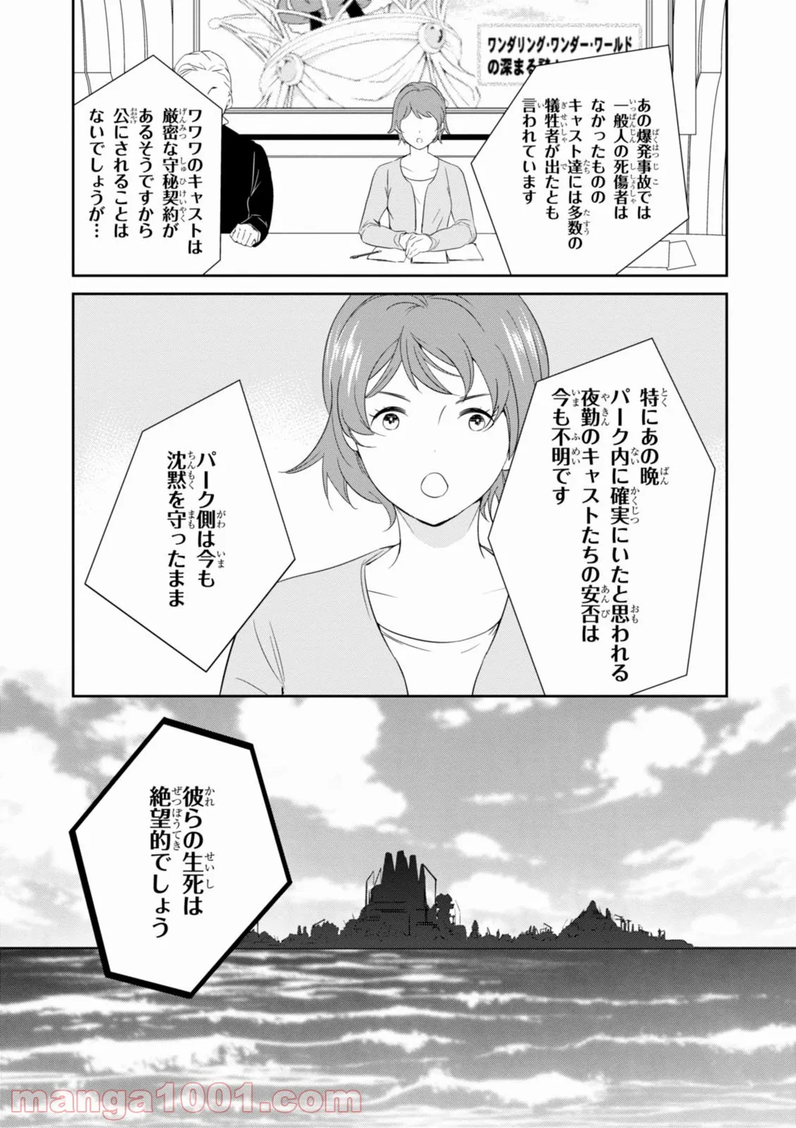 ワンダリングワンダーワールド 第20話 - Page 5