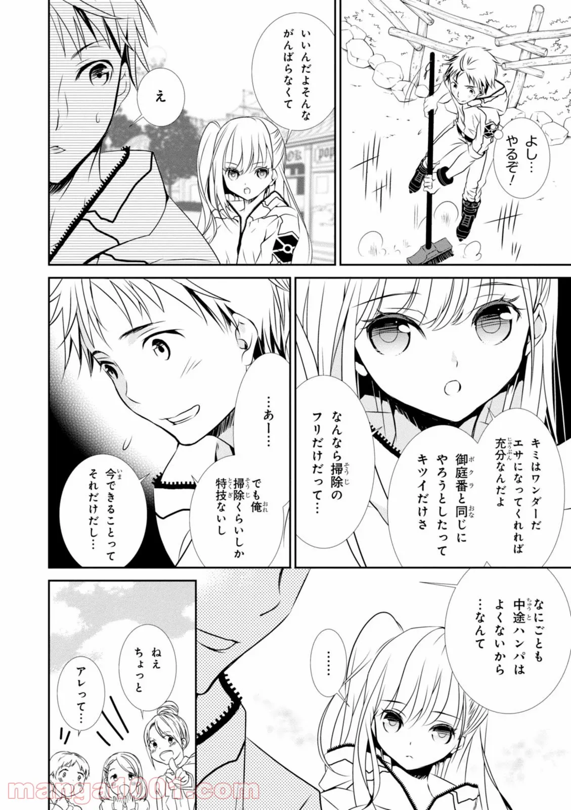 ワンダリングワンダーワールド 第3話 - Page 13