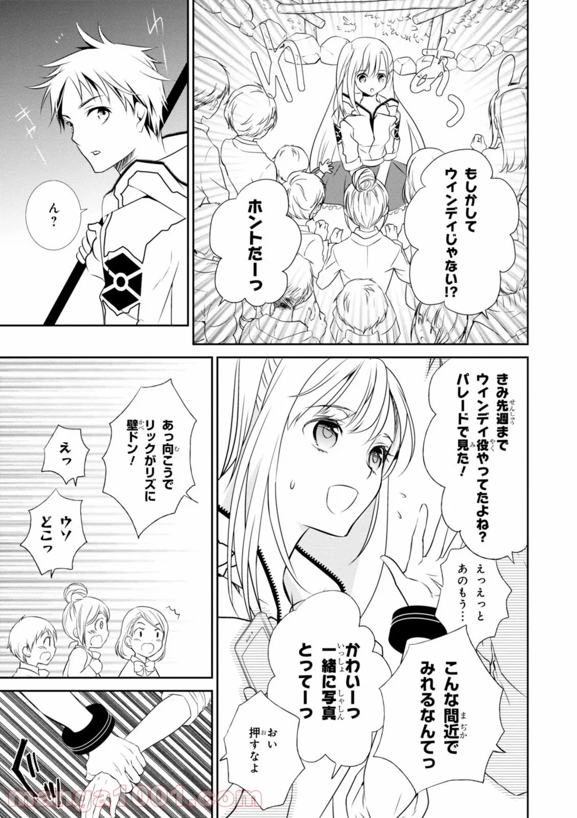 ワンダリングワンダーワールド 第3話 - Page 14