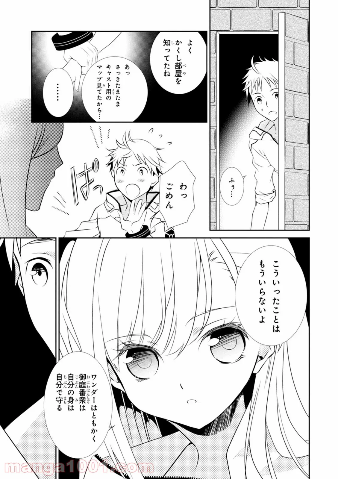 ワンダリングワンダーワールド 第3話 - Page 16