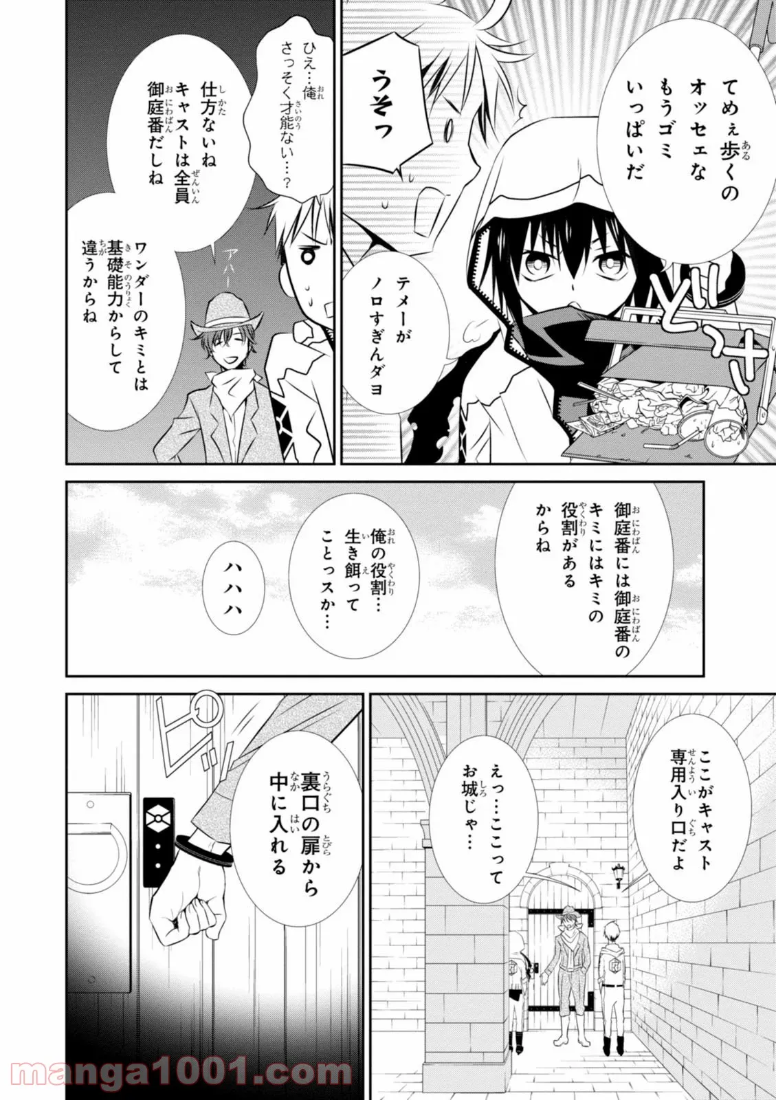 ワンダリングワンダーワールド 第3話 - Page 5