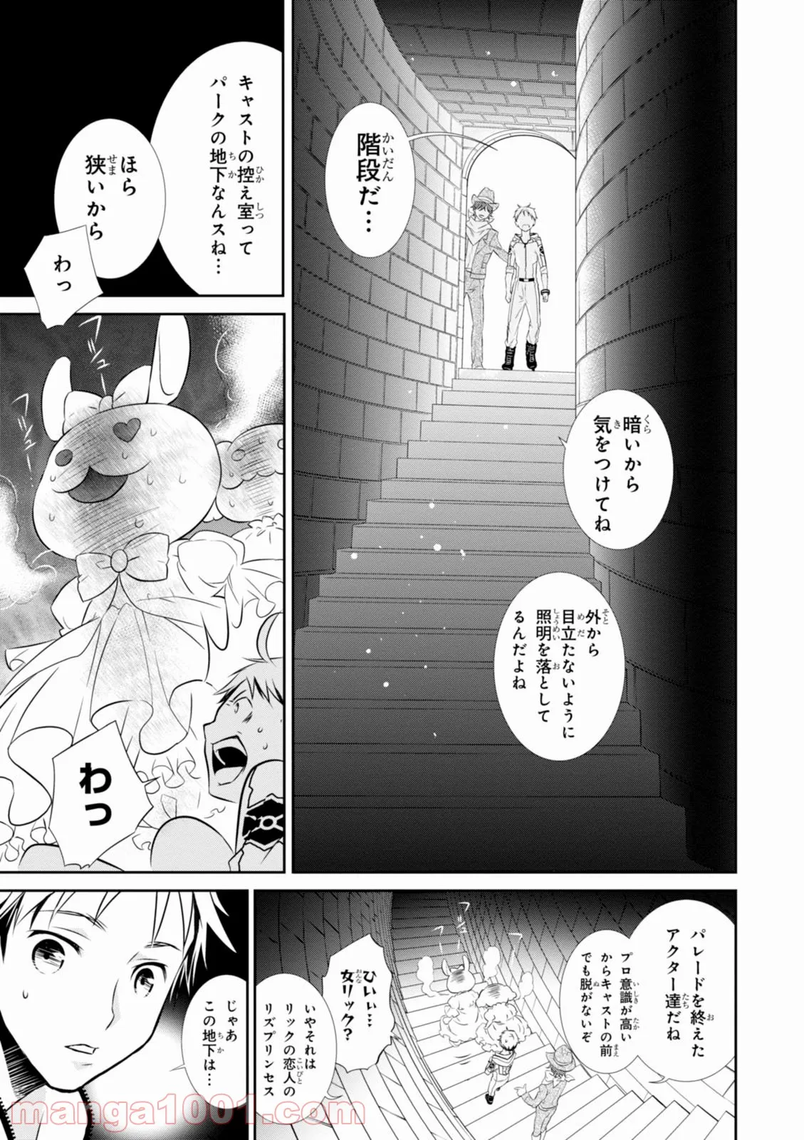 ワンダリングワンダーワールド 第3話 - Page 6