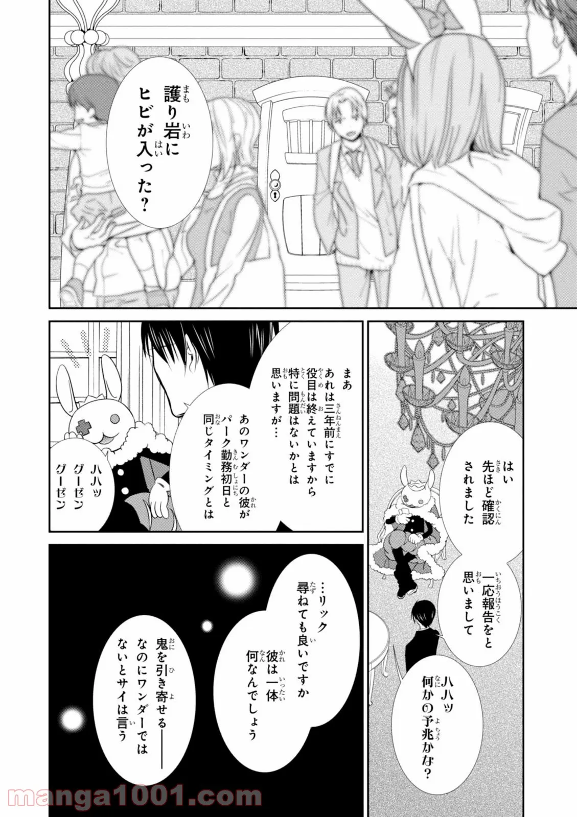 ワンダリングワンダーワールド 第3話 - Page 9