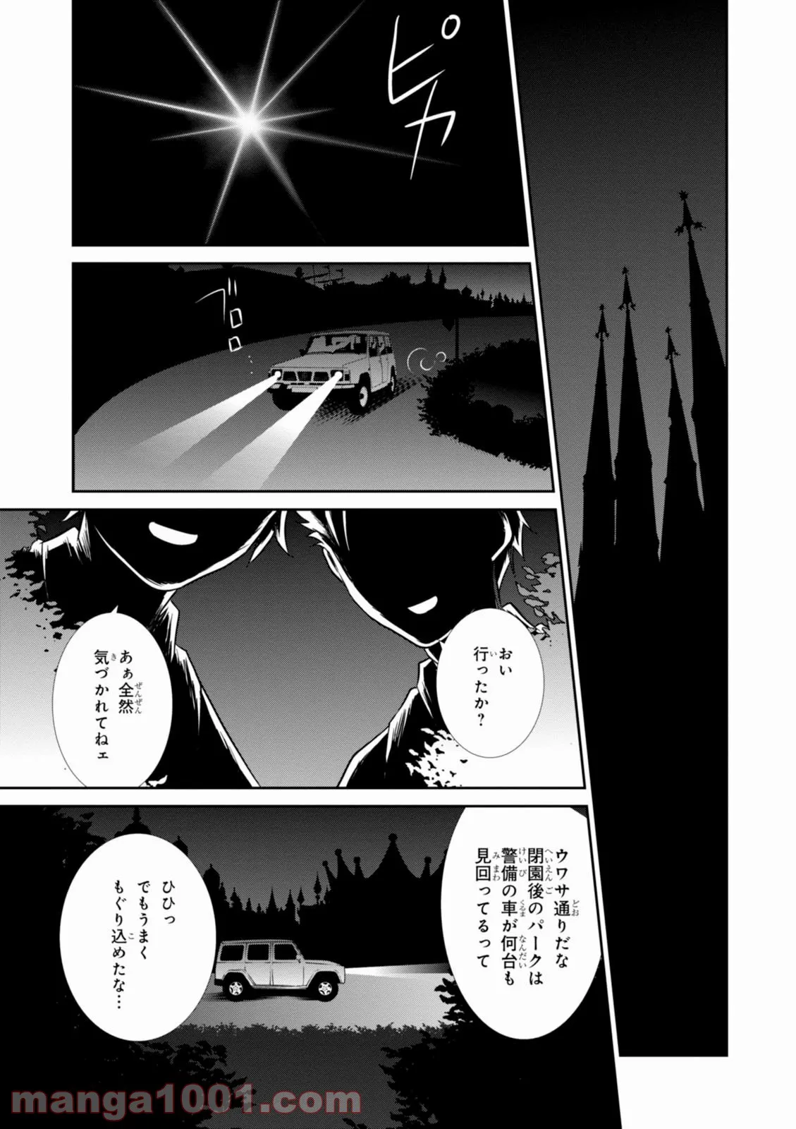 ワンダリングワンダーワールド 第12話 - Page 27