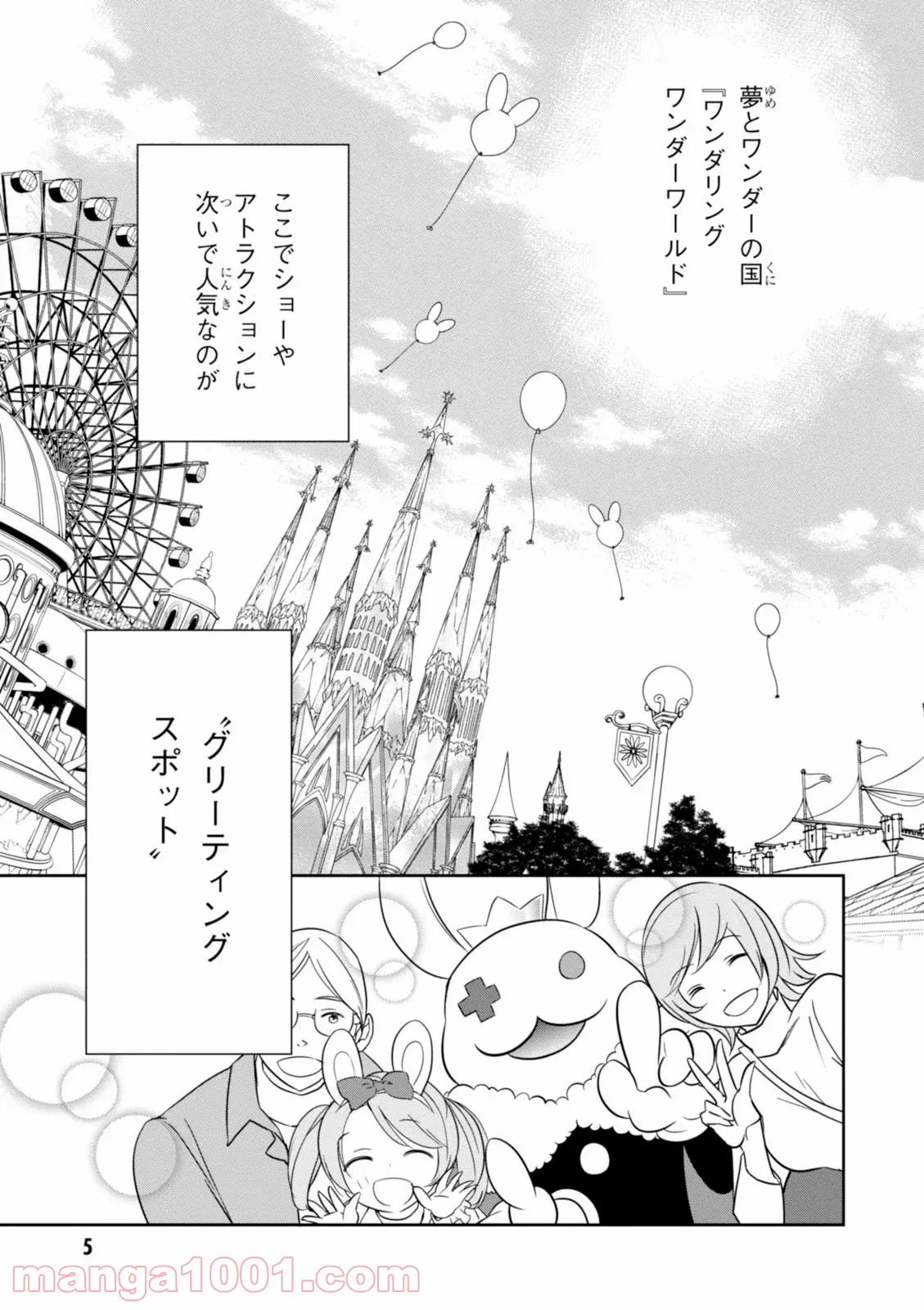 ワンダリングワンダーワールド 第11話 - Page 2