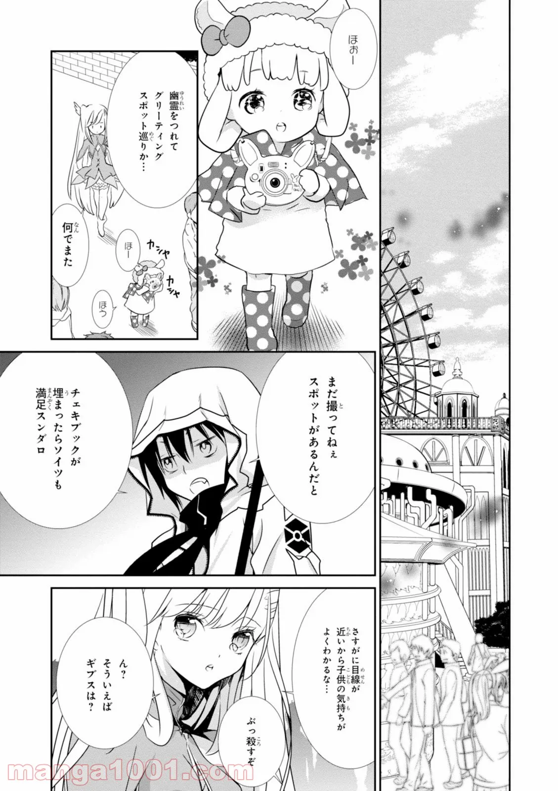 ワンダリングワンダーワールド 第11話 - Page 18