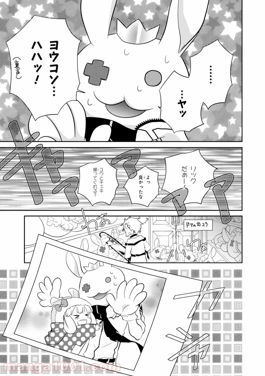 ワンダリングワンダーワールド 第11話 - Page 26