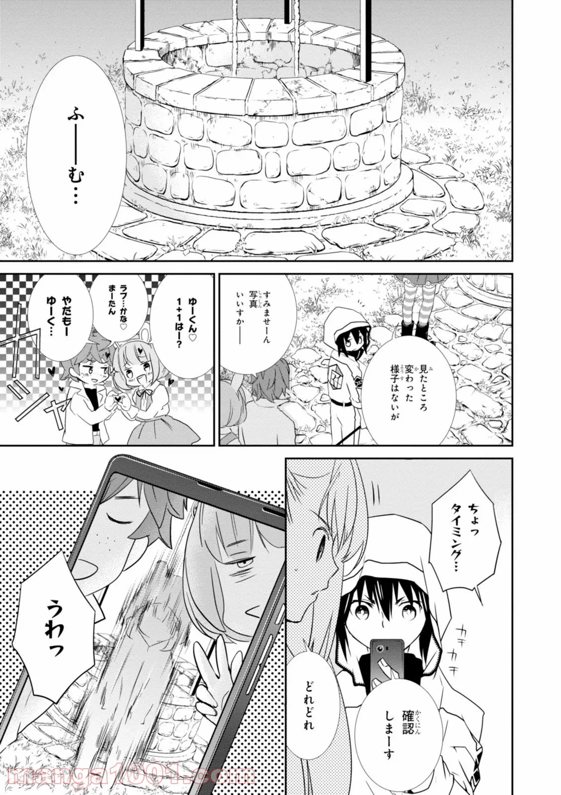 ワンダリングワンダーワールド 第11話 - Page 8