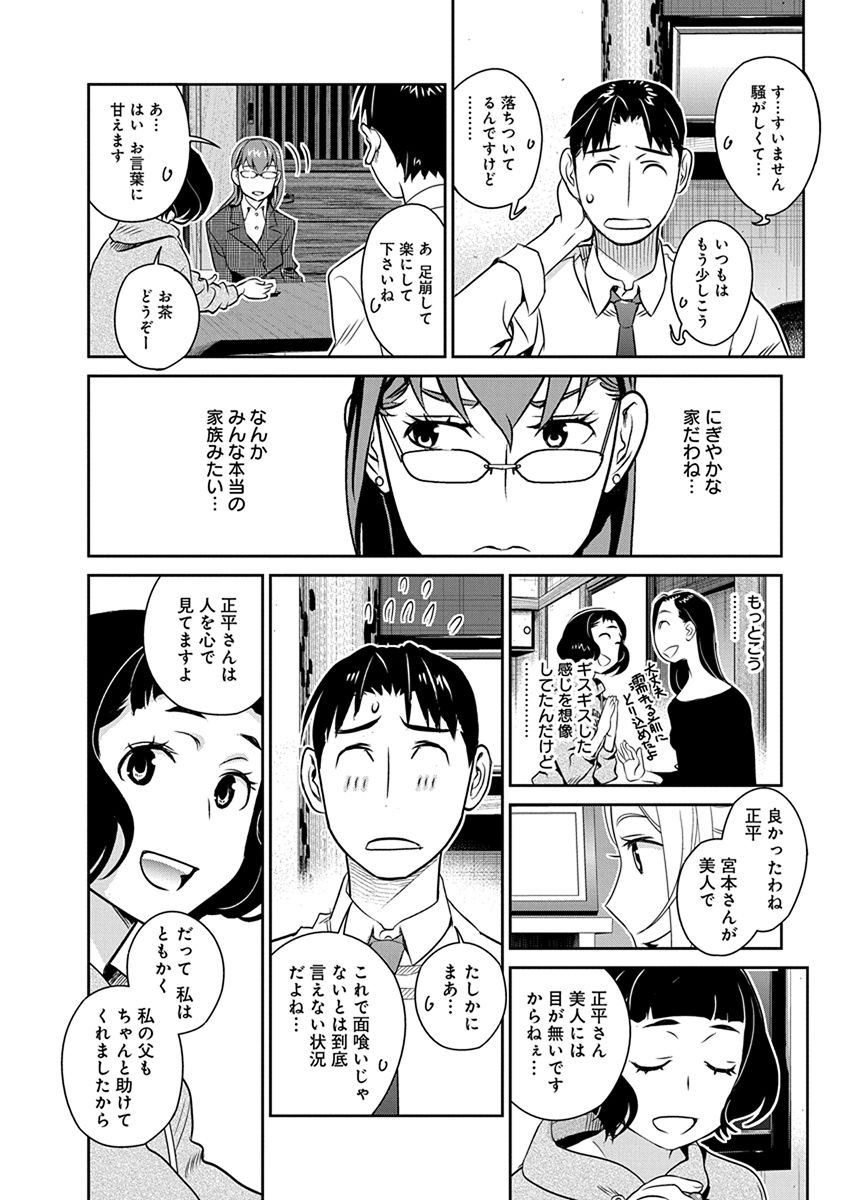 民法改正～日本は一夫多妻制になった～ 第31話 - Page 16