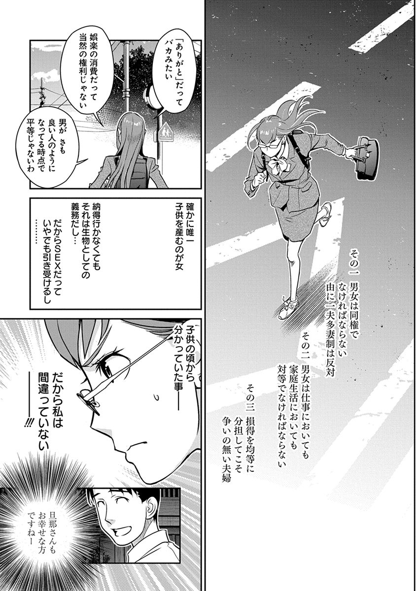 民法改正～日本は一夫多妻制になった～ 第32話 - Page 11