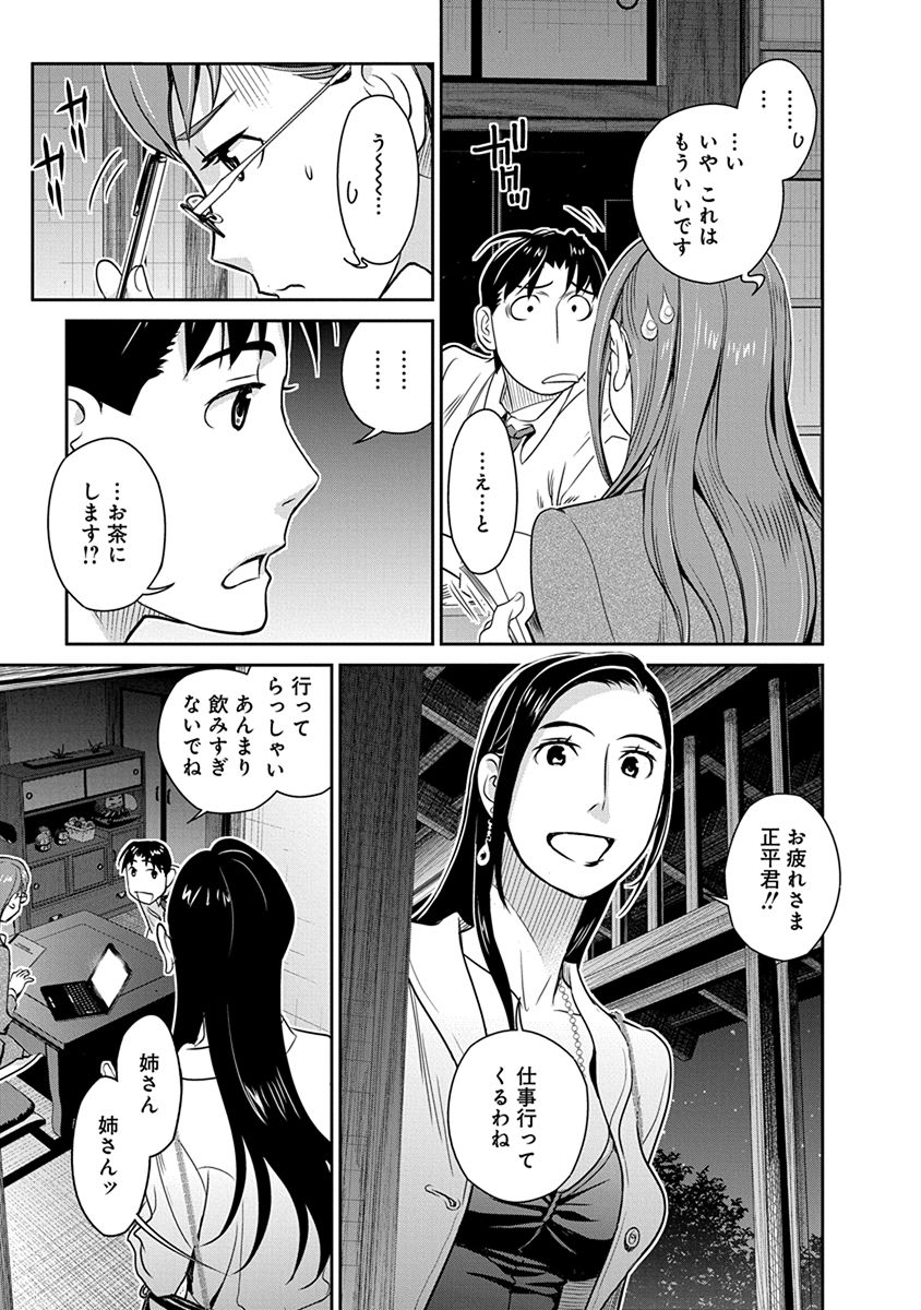 民法改正～日本は一夫多妻制になった～ 第32話 - Page 13