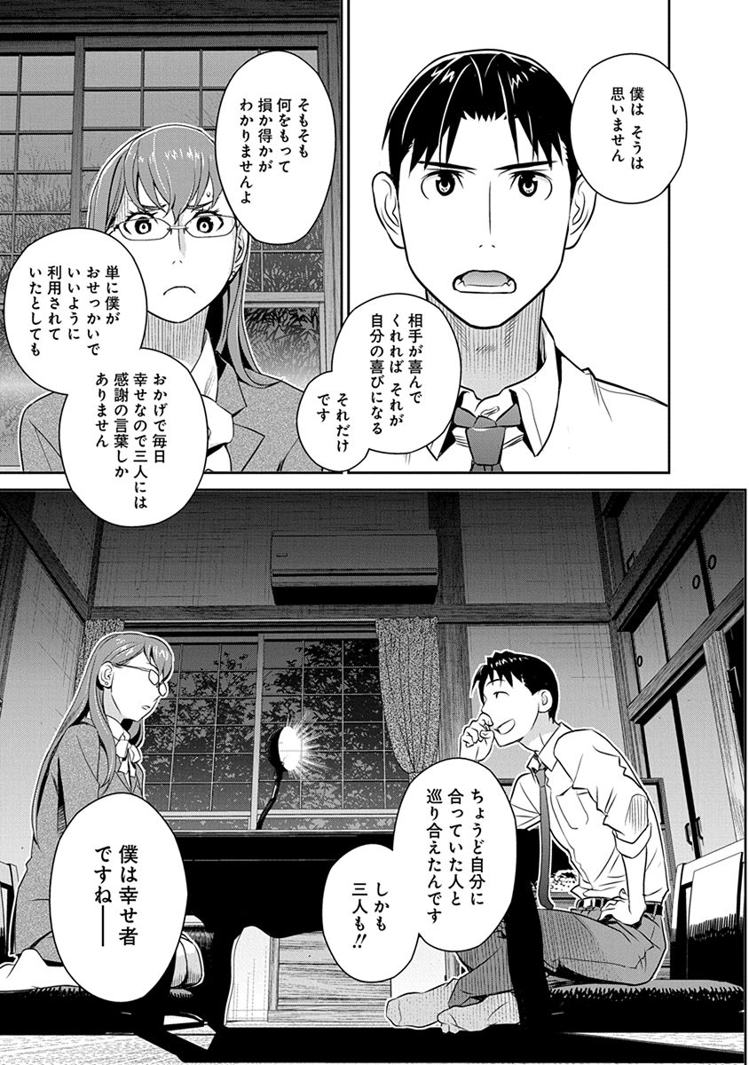 民法改正～日本は一夫多妻制になった～ 第32話 - Page 17