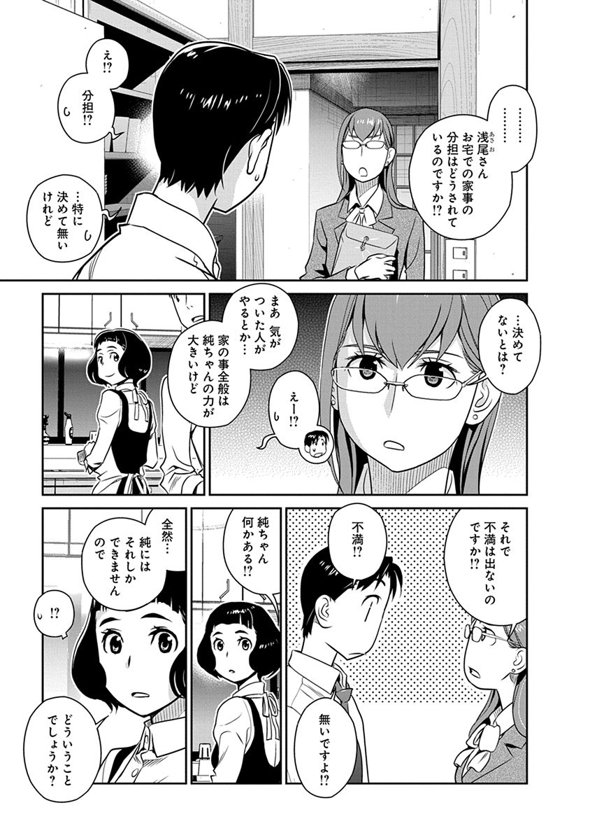 民法改正～日本は一夫多妻制になった～ 第32話 - Page 5