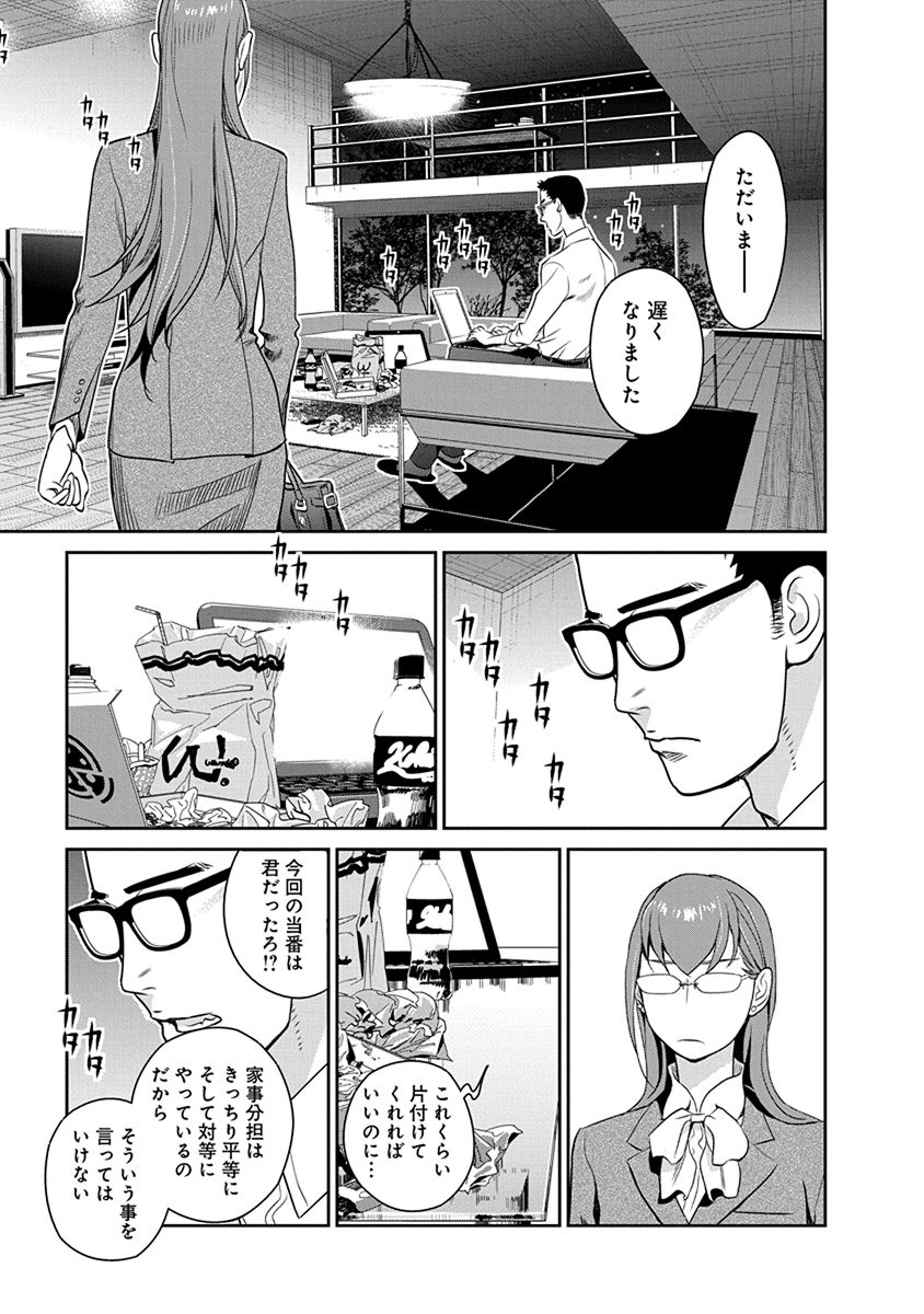 民法改正～日本は一夫多妻制になった～ 第32話 - Page 9