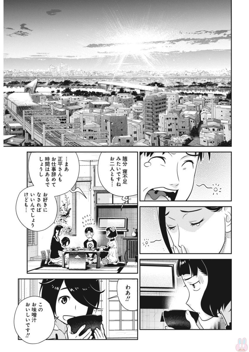 民法改正～日本は一夫多妻制になった～ 第41話 - Page 19