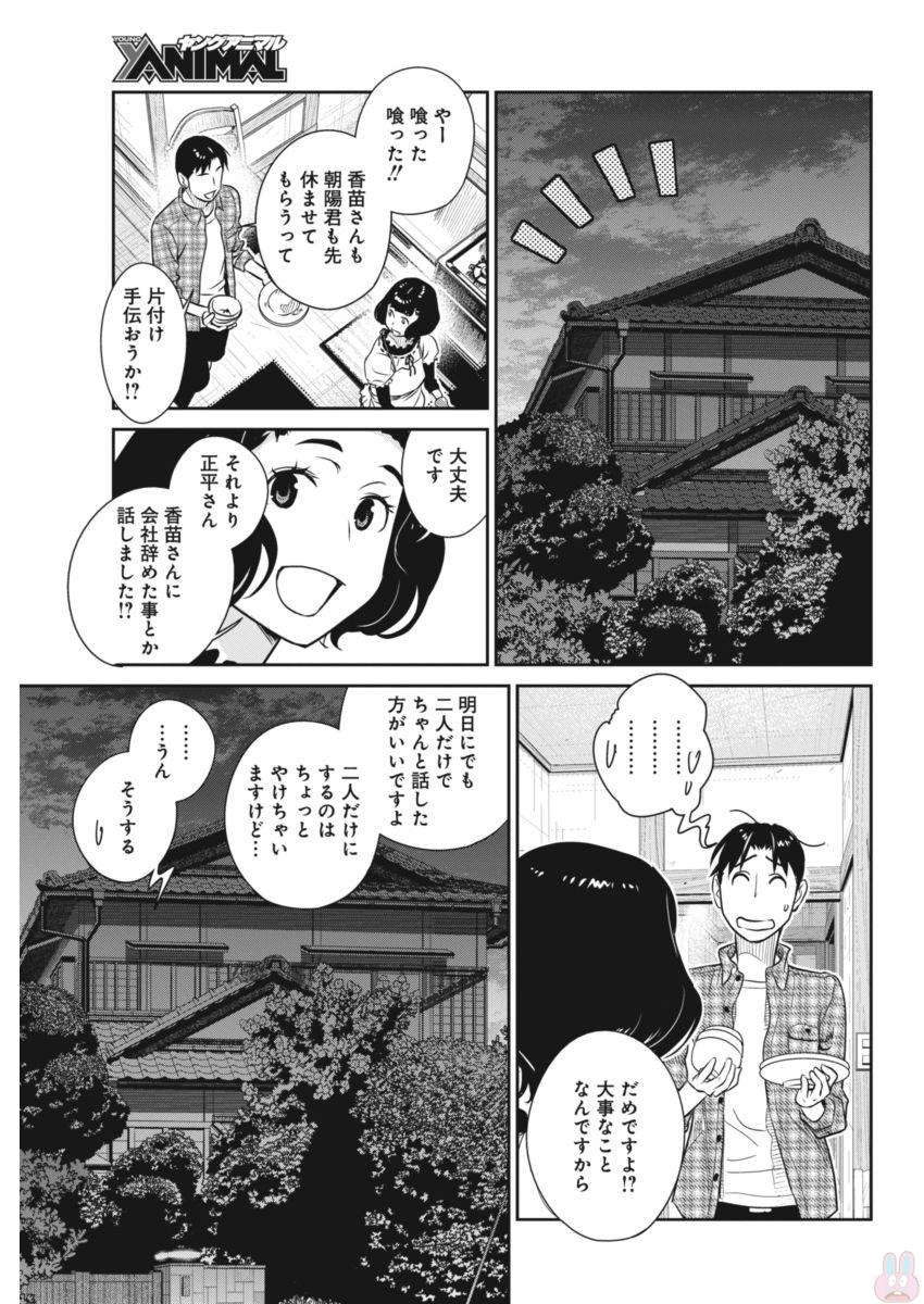 民法改正～日本は一夫多妻制になった～ 第41話 - Page 5