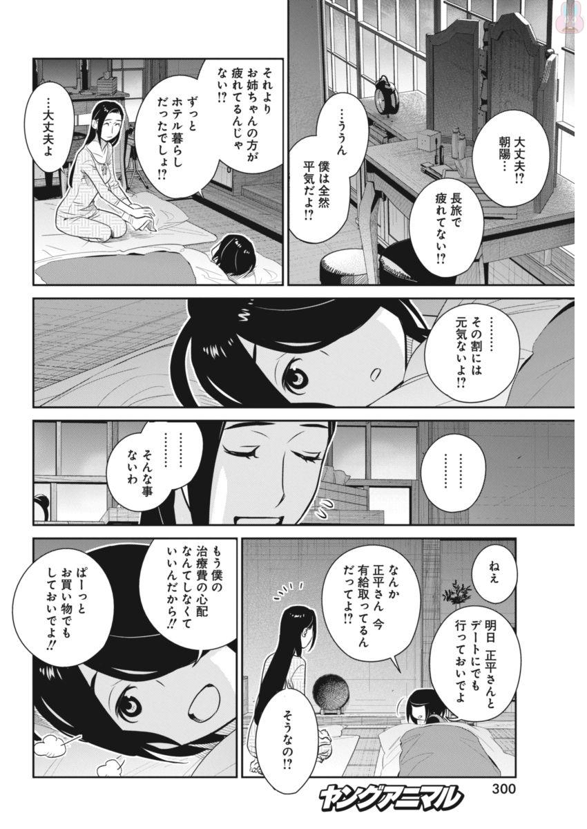 民法改正～日本は一夫多妻制になった～ 第41話 - Page 6