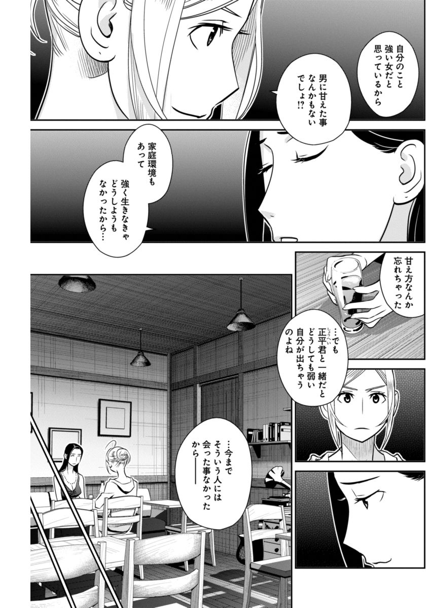 民法改正～日本は一夫多妻制になった～ 第37話 - Page 7