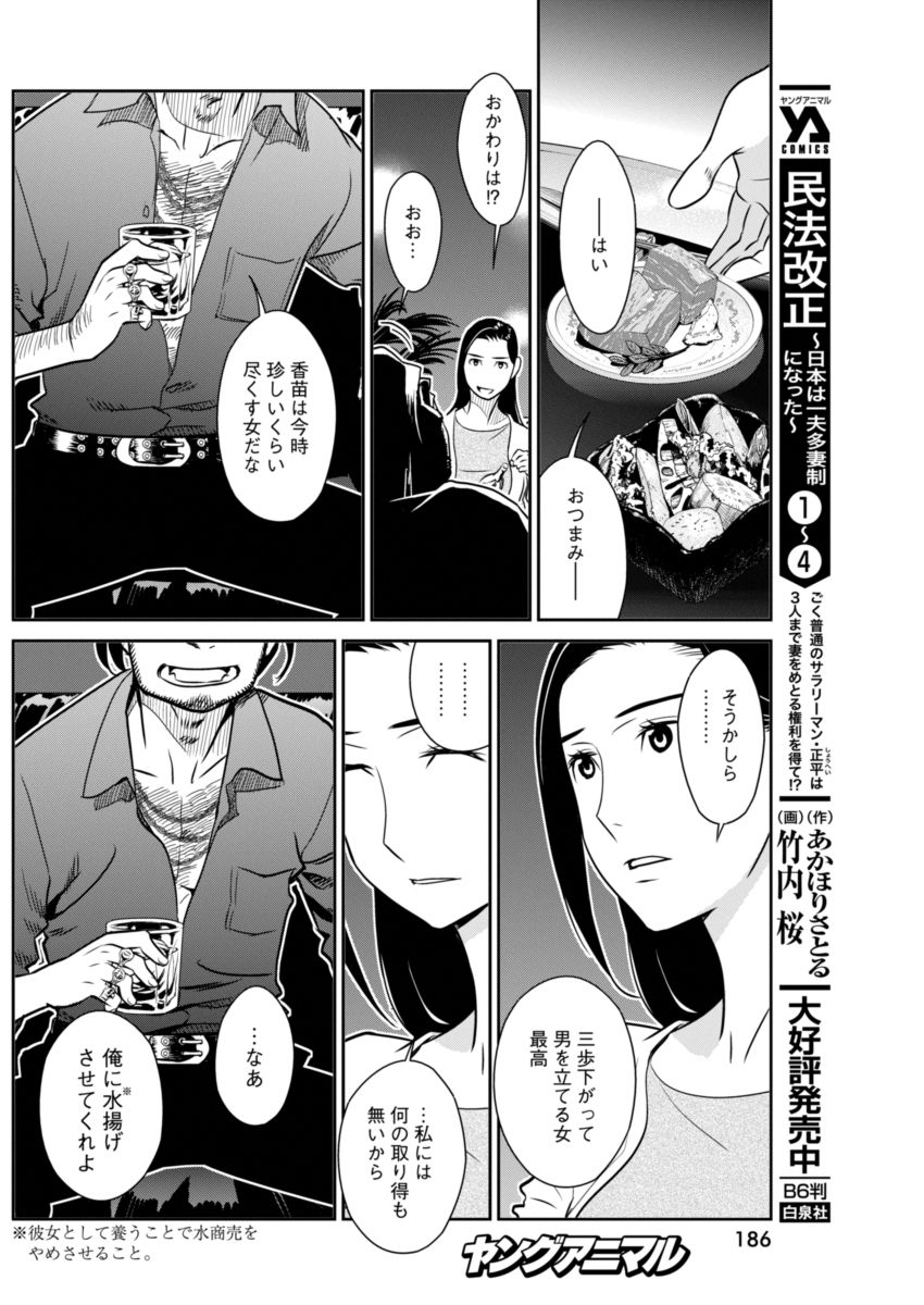 民法改正～日本は一夫多妻制になった～ 第37話 - Page 8