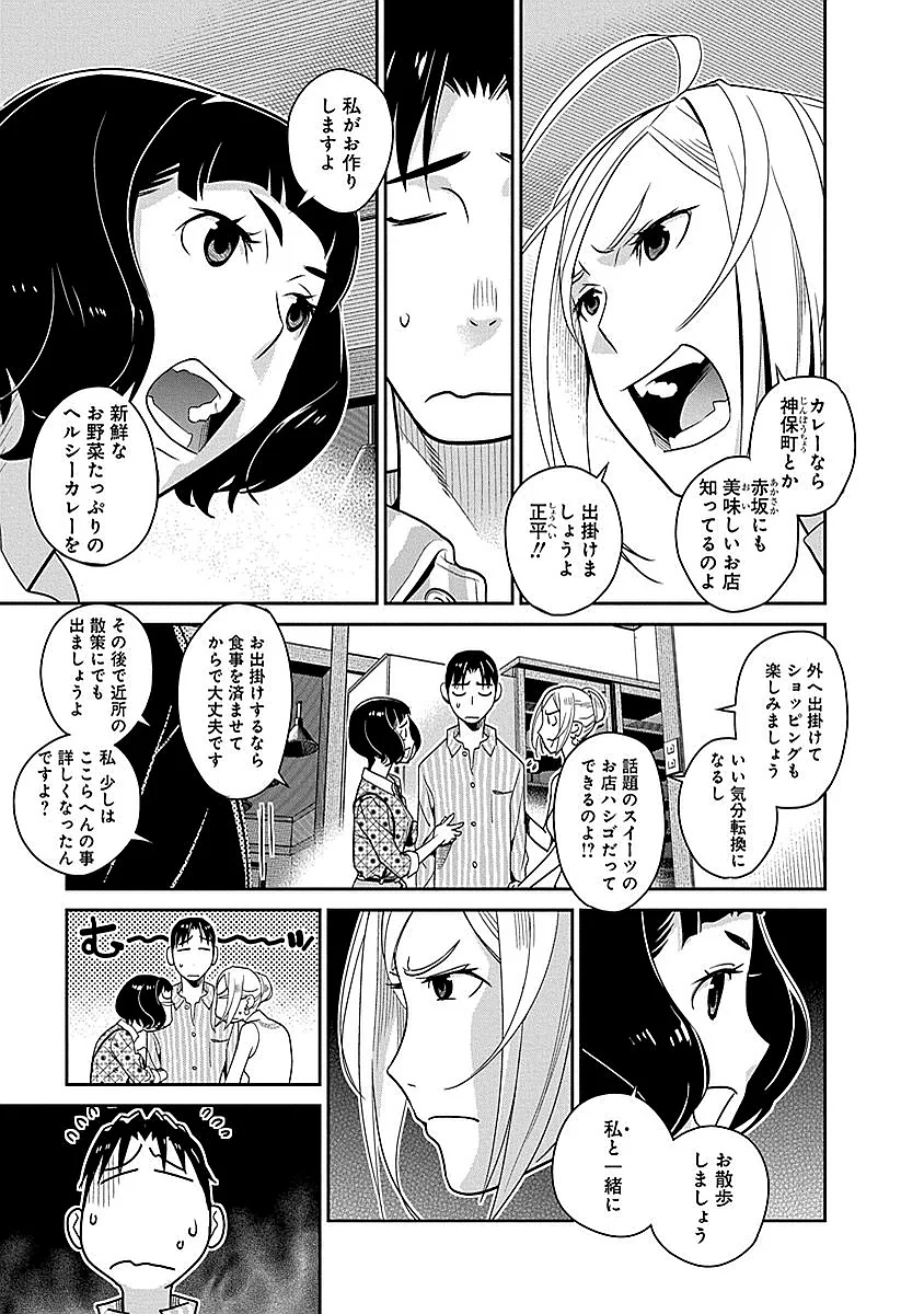 民法改正～日本は一夫多妻制になった～ 第13話 - Page 1