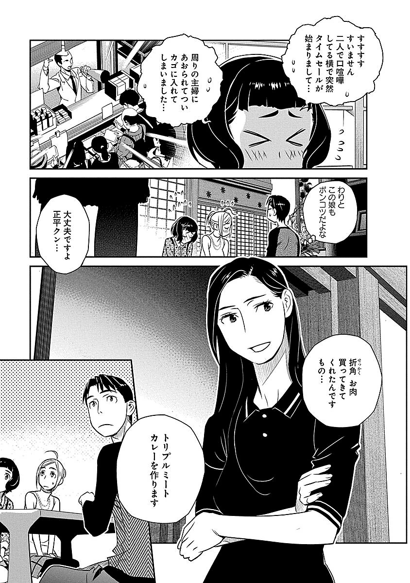 民法改正～日本は一夫多妻制になった～ 第13話 - Page 15