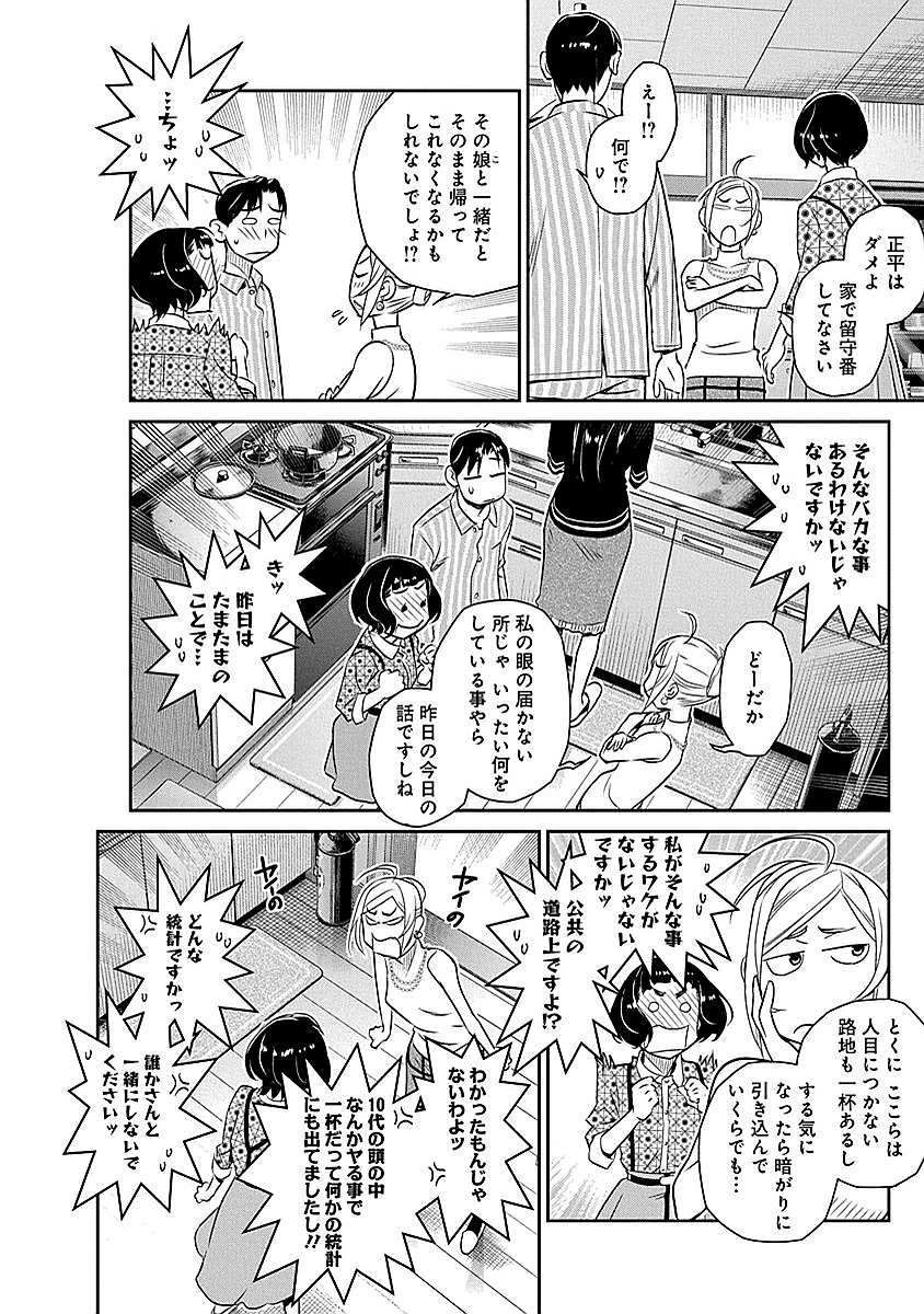 民法改正～日本は一夫多妻制になった～ 第13話 - Page 6