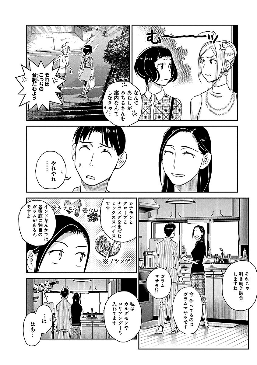 民法改正～日本は一夫多妻制になった～ 第13話 - Page 8